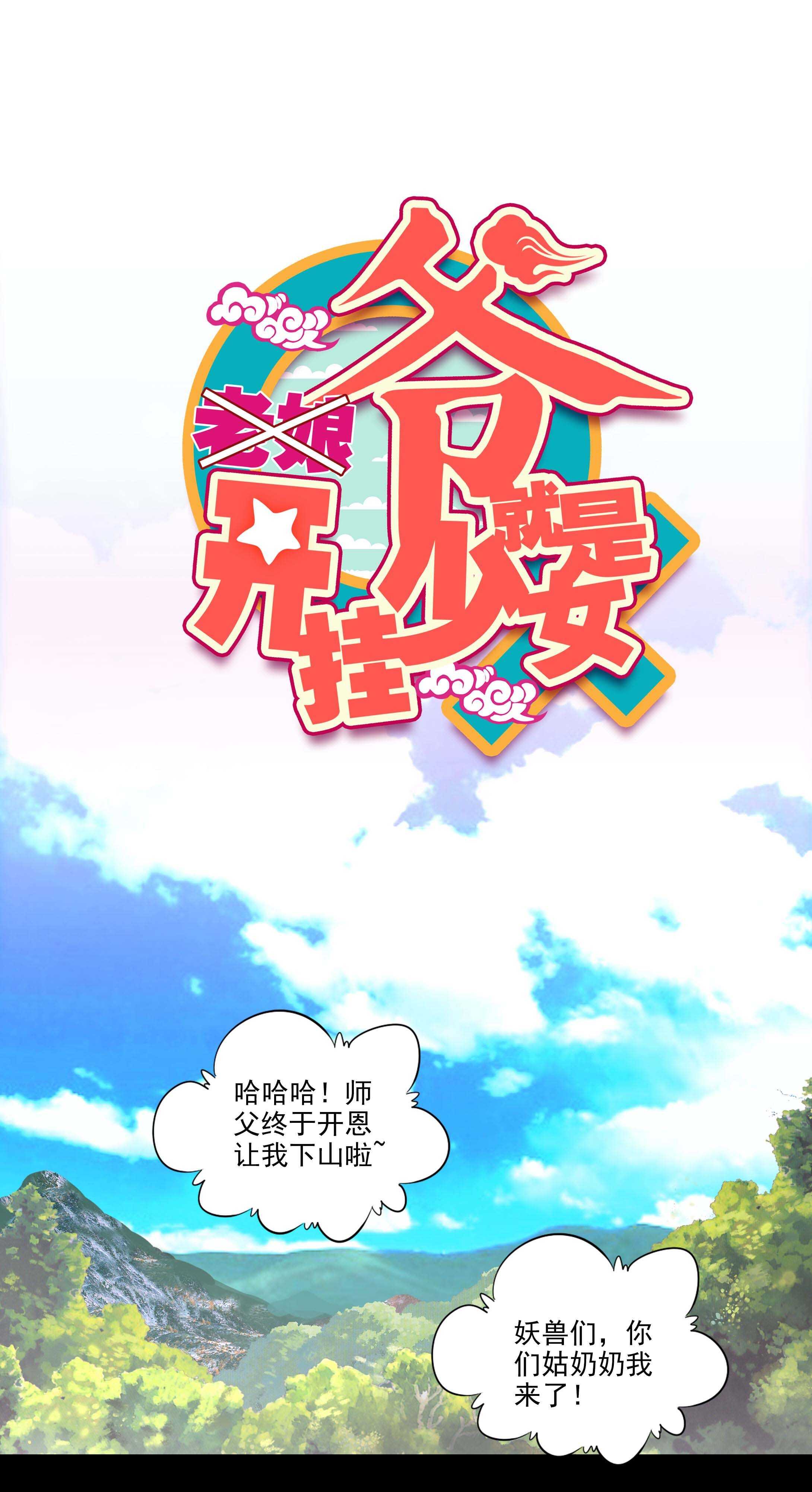 爷就是开挂少女漫画全集免费阅读漫画,第53话1图