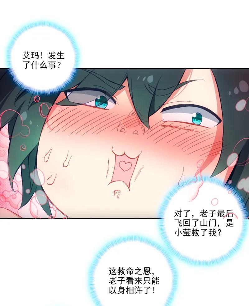 爷就是开挂少女免费阅读下拉式漫画,第104话2图