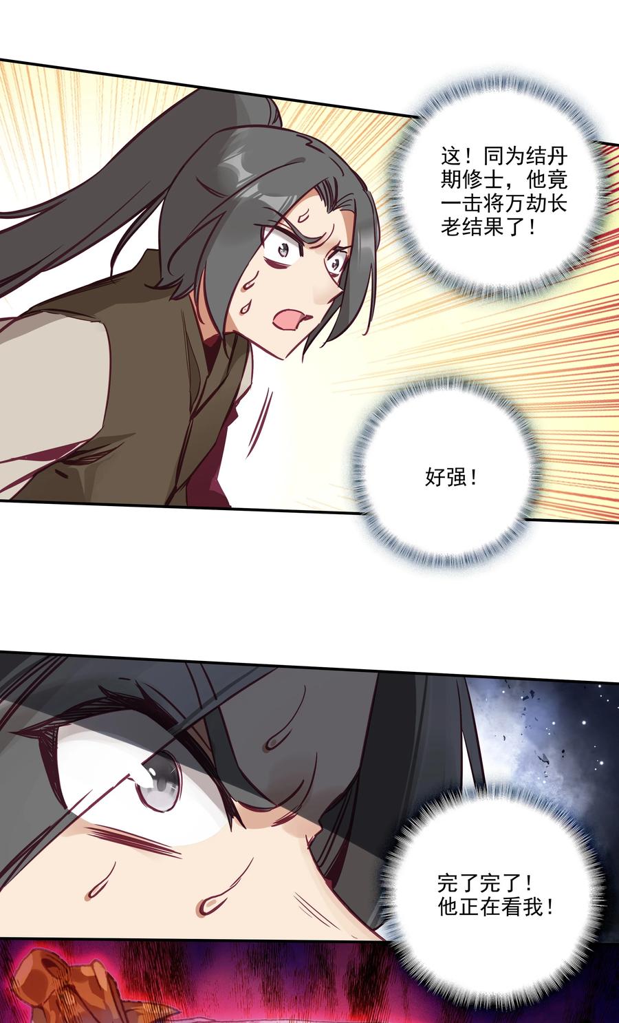 爷就是开挂少女漫画免费阅读下拉式奇满屋漫画,172 第168话 突破天劫2图