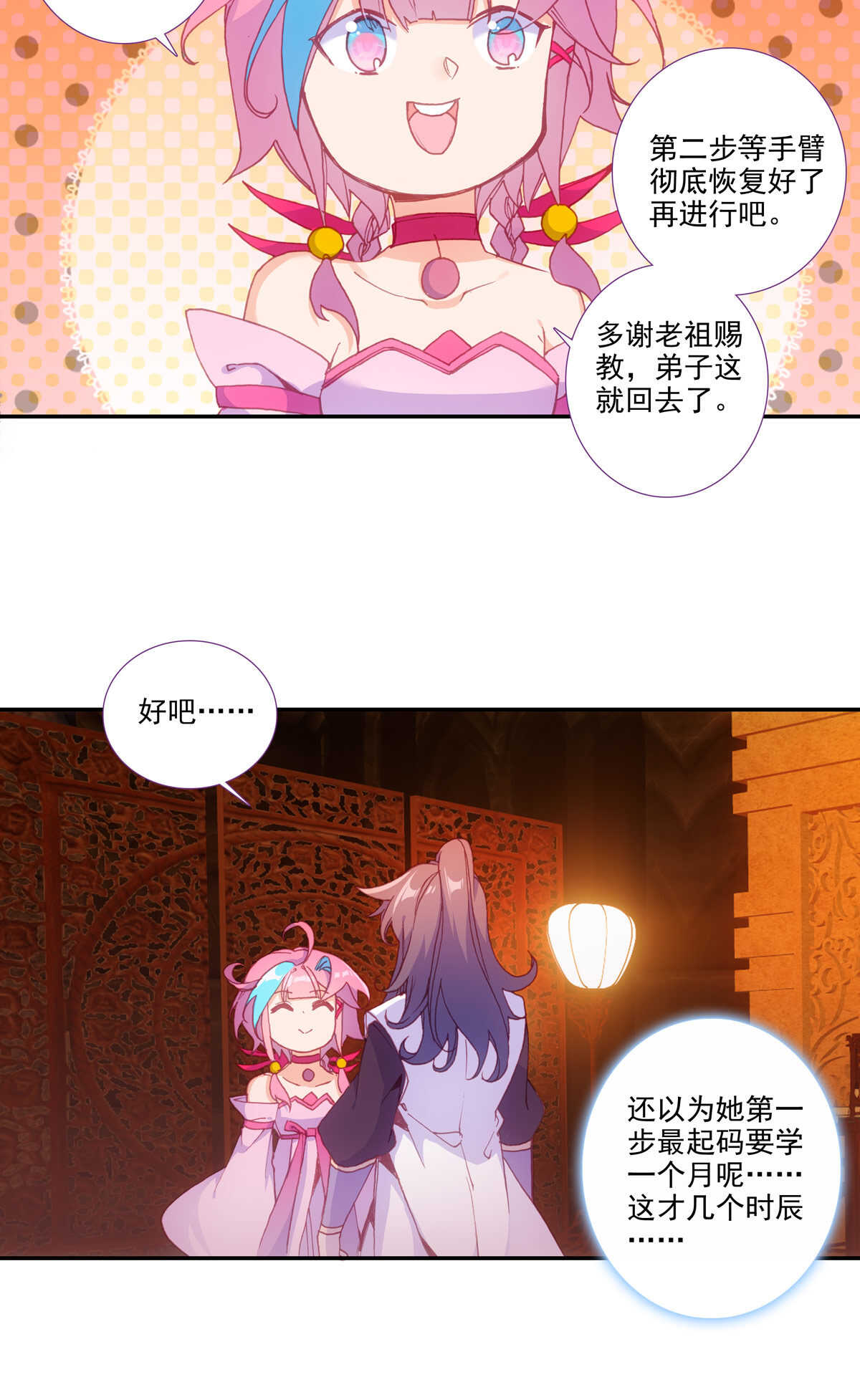 妖神记漫画下拉式6漫画漫画,第88话1图