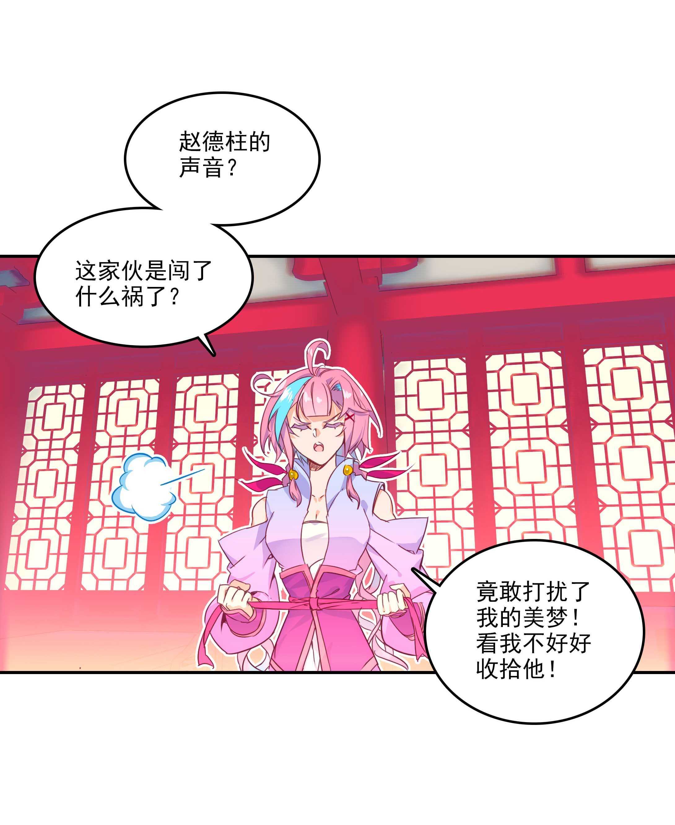 爷就是开挂少女漫画288话漫画,第53话2图