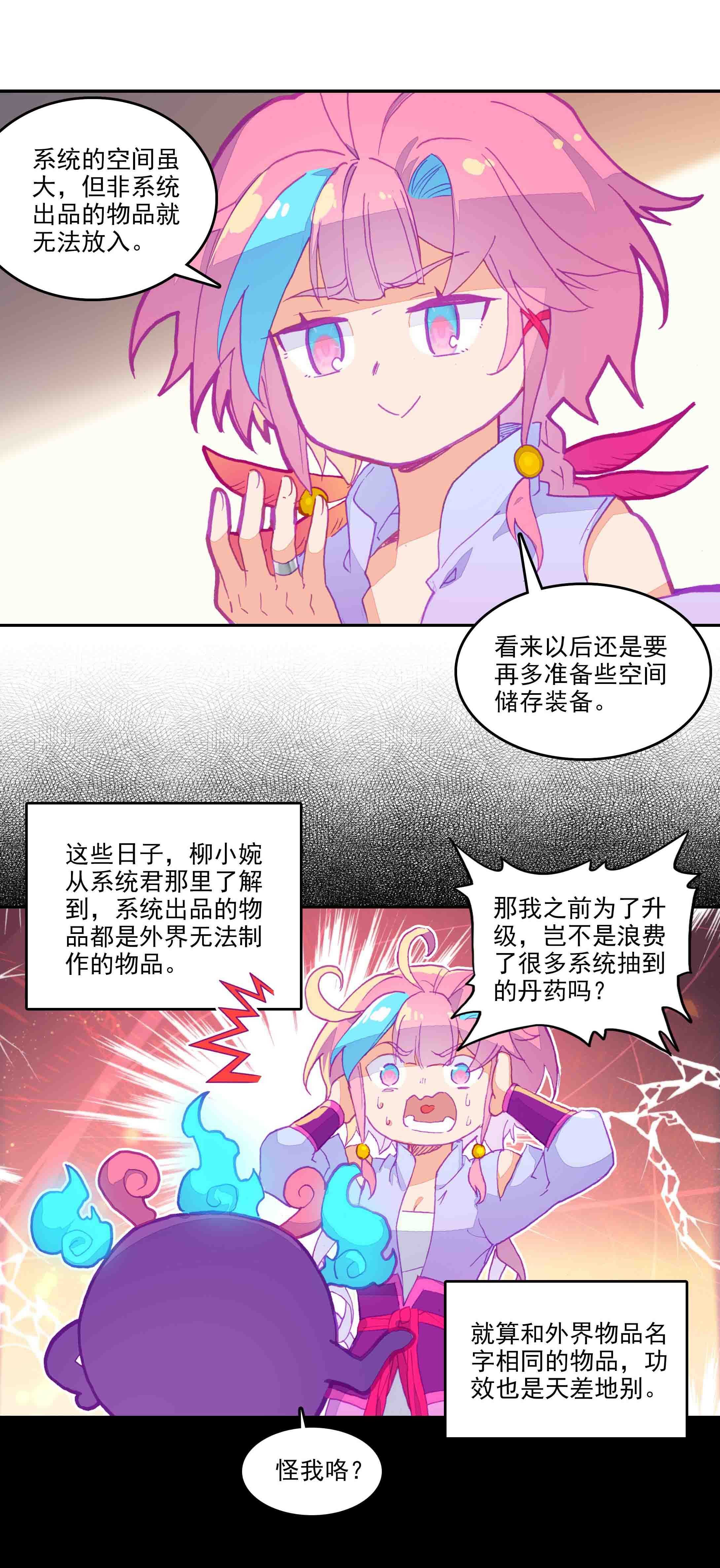 爷就是开挂少女漫画288话漫画,第66话1图