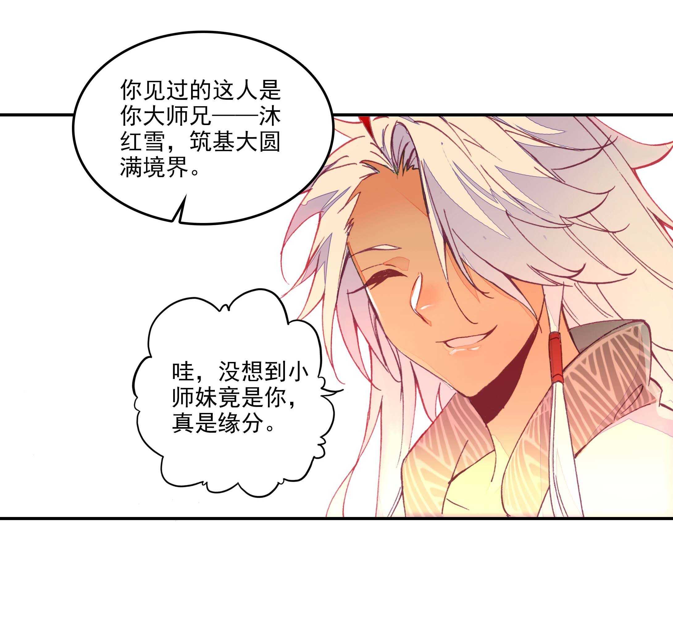 爷就是开挂少女漫画288话漫画,第28话1图