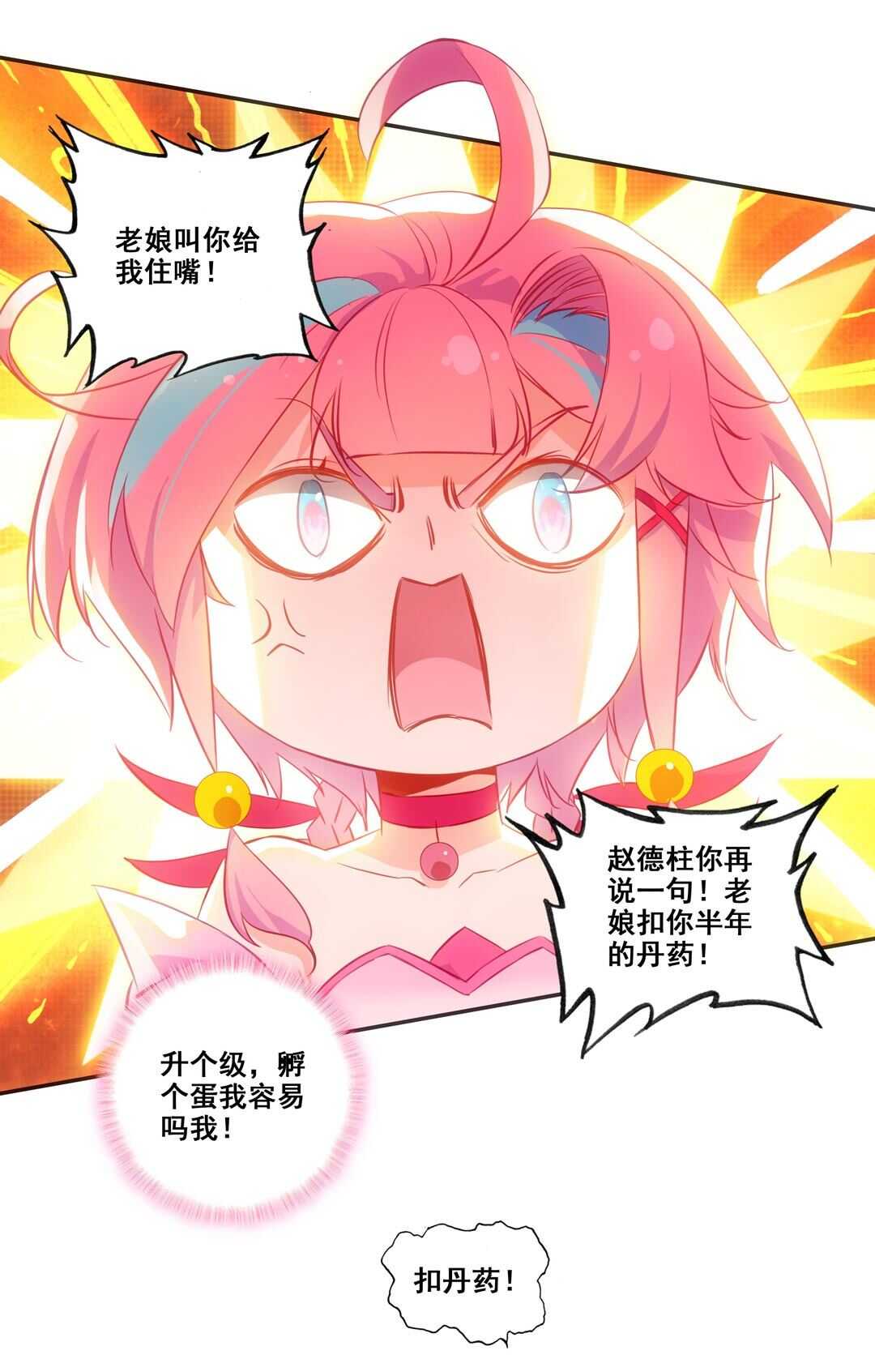爷就是开挂少女漫画288话漫画,第80话1图