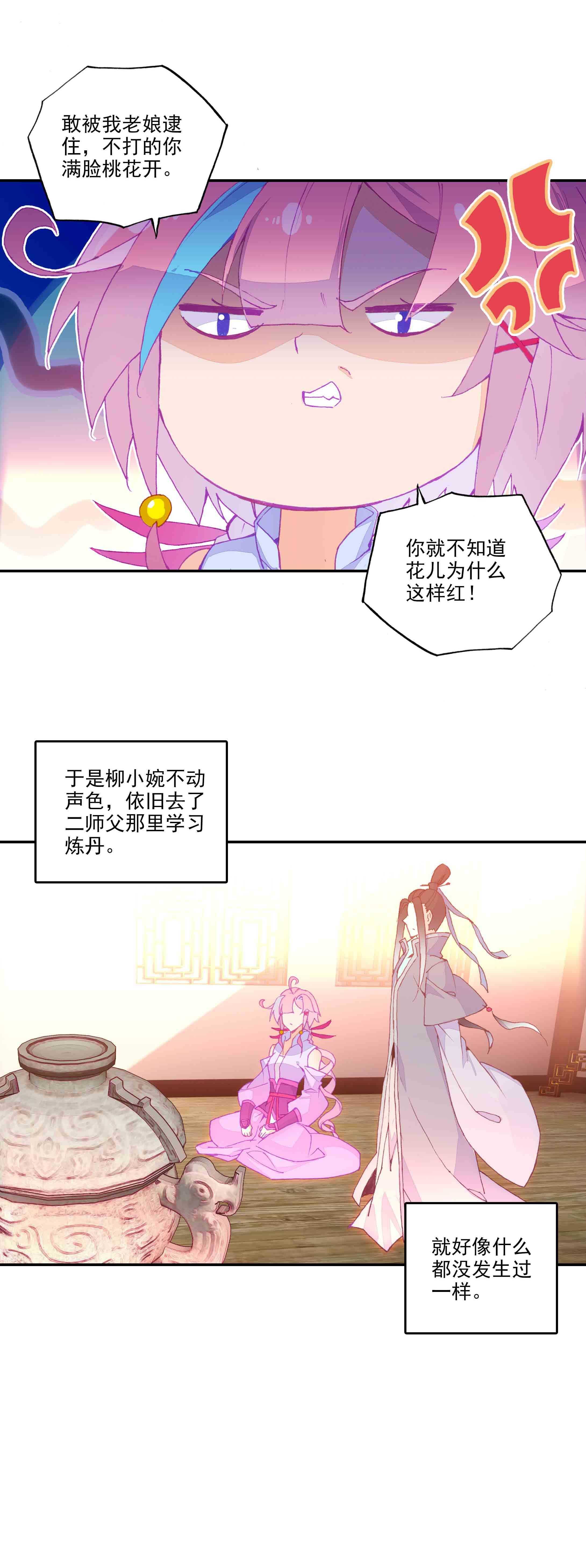 爷就是开挂少女的男主角是谁漫画,第49话2图