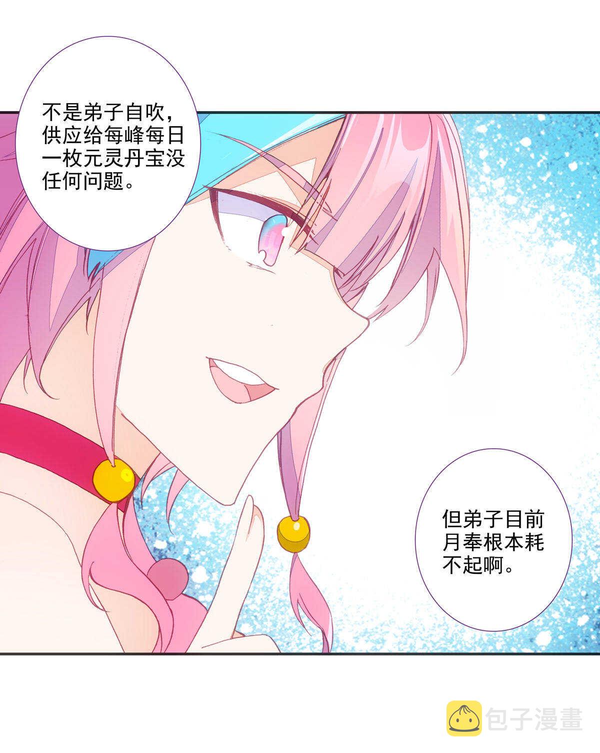 爷就是开挂少女动漫漫画,第90话1图