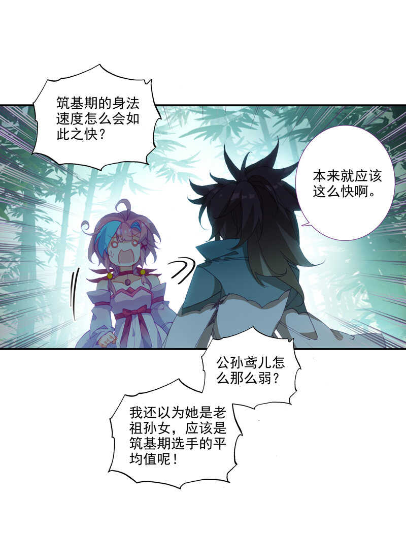 爷就是开挂少女超话漫画,第109话1图