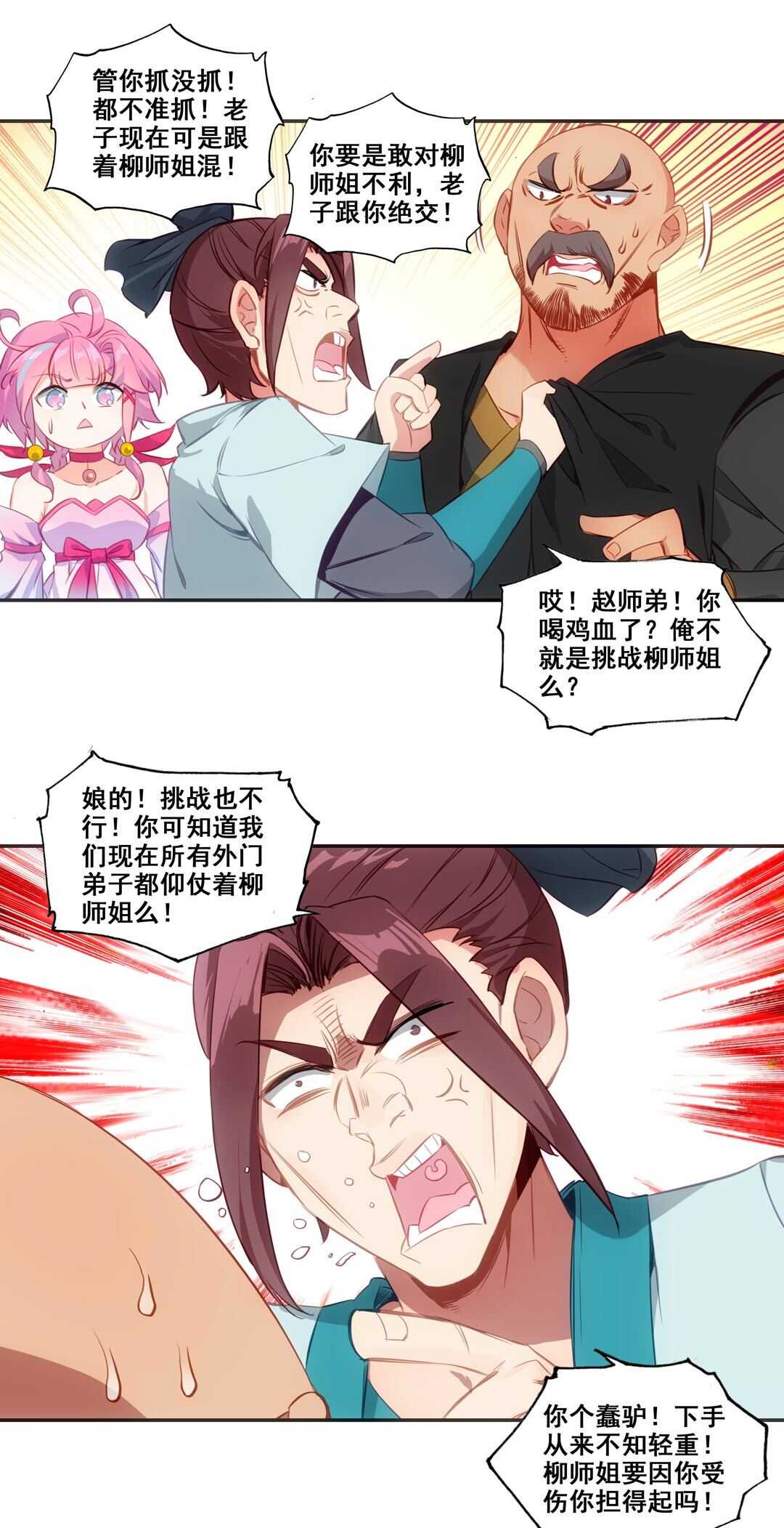 爷就是开挂少女漫画288话漫画,第80话1图