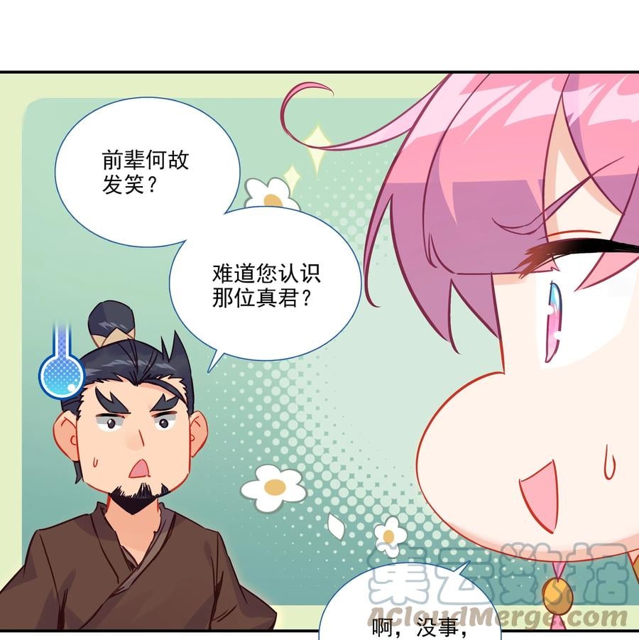 爷就是开挂少女小说版漫画,176 第172话 内斗之争1图