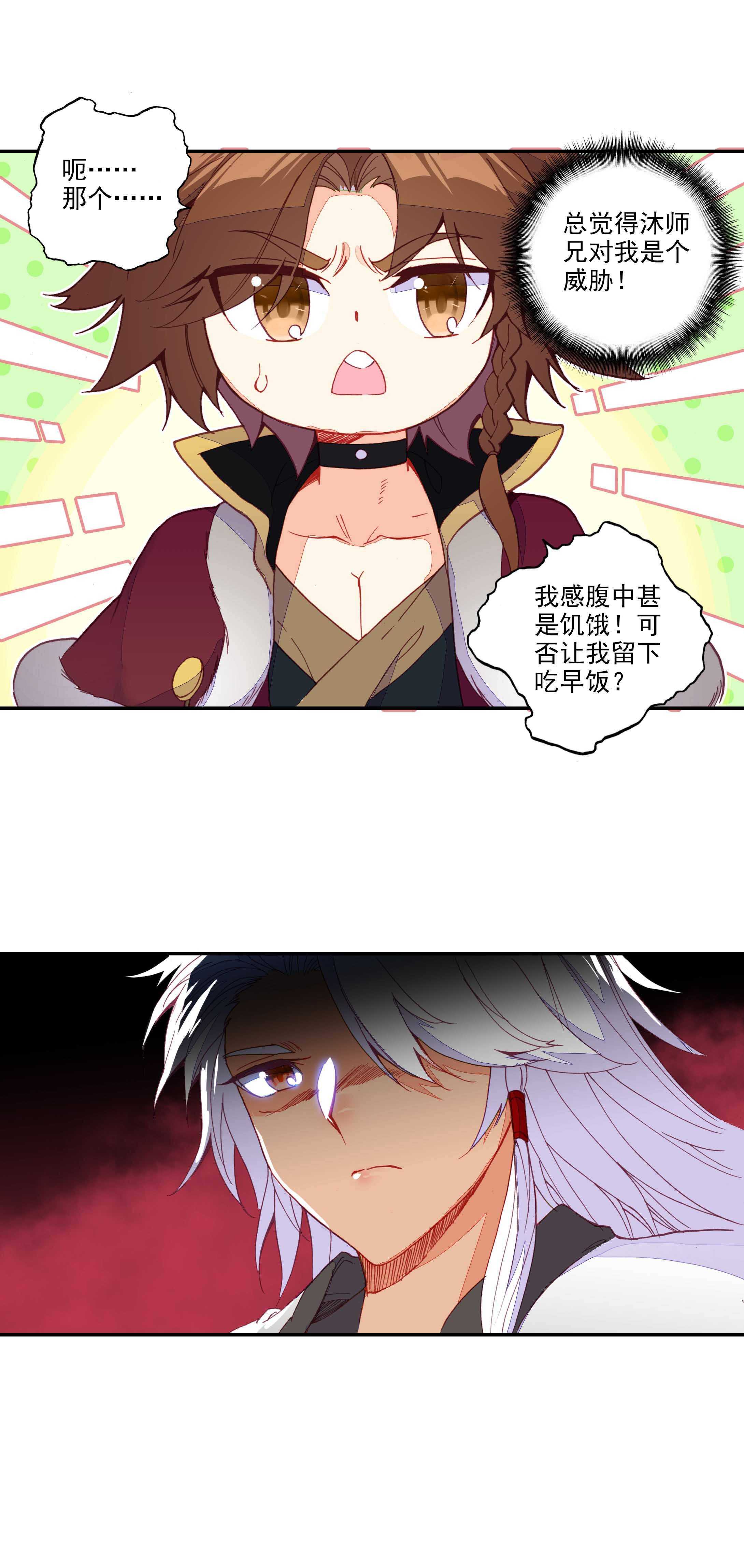 爷就是开挂少女小说版漫画,第64话2图