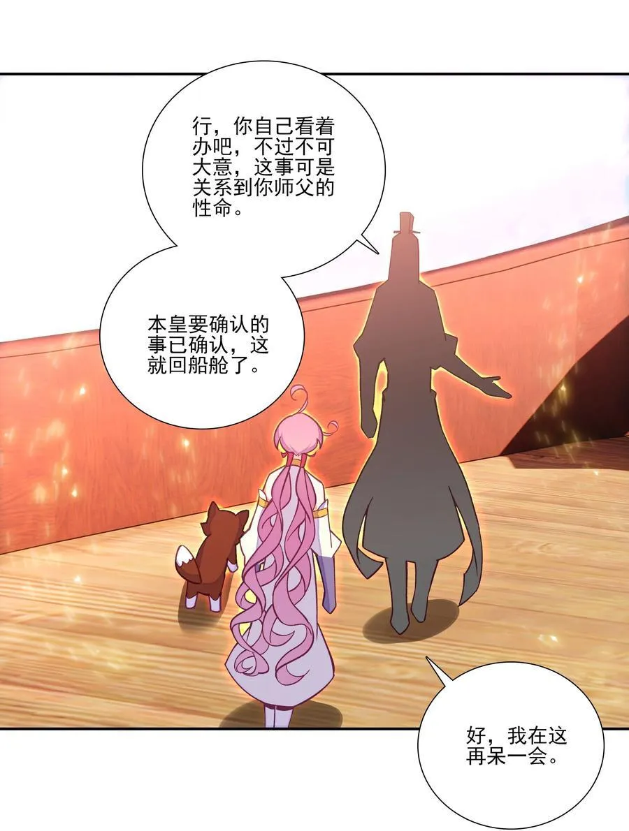 爷就是开挂少女漫画288话漫画,268.5 重视点2图