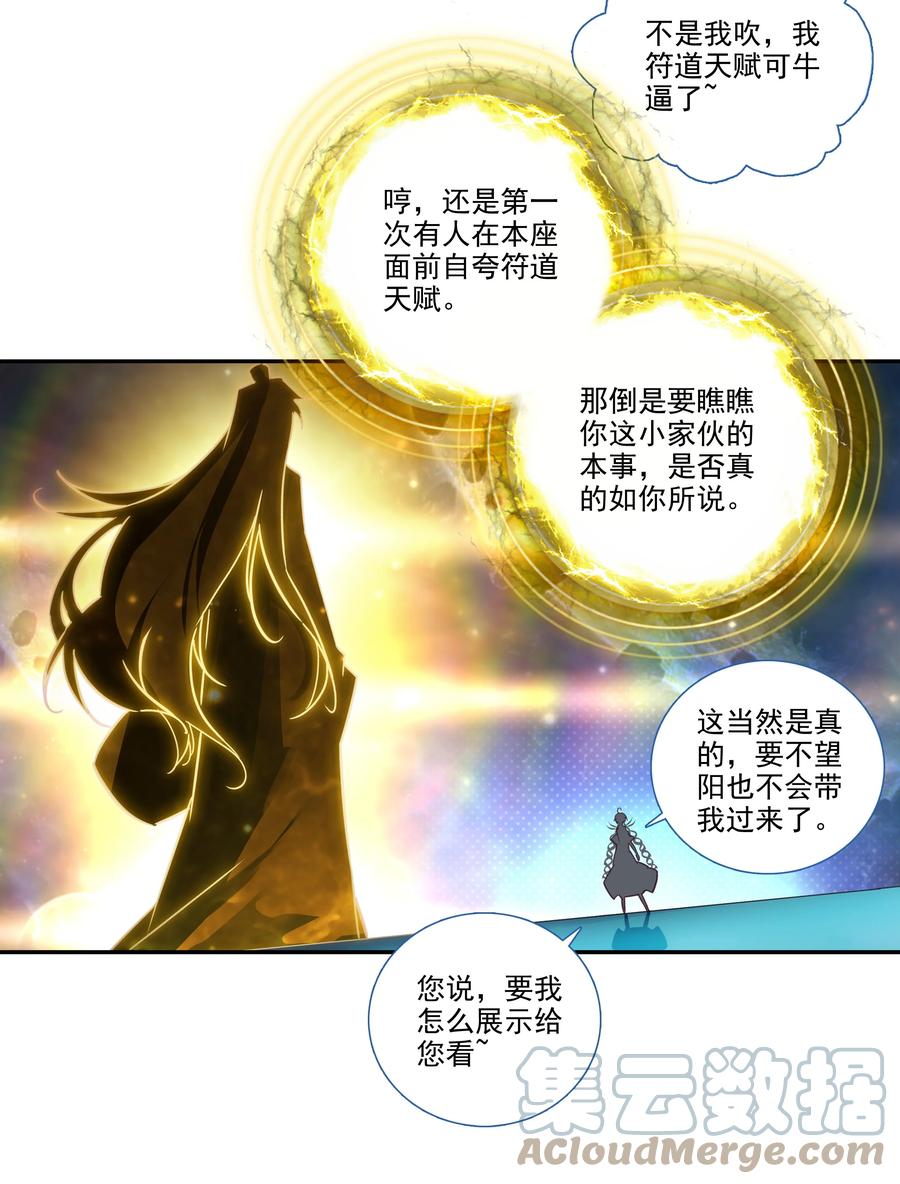 爷就是开挂少女在哪看漫画,156 第153话 符道机缘1图