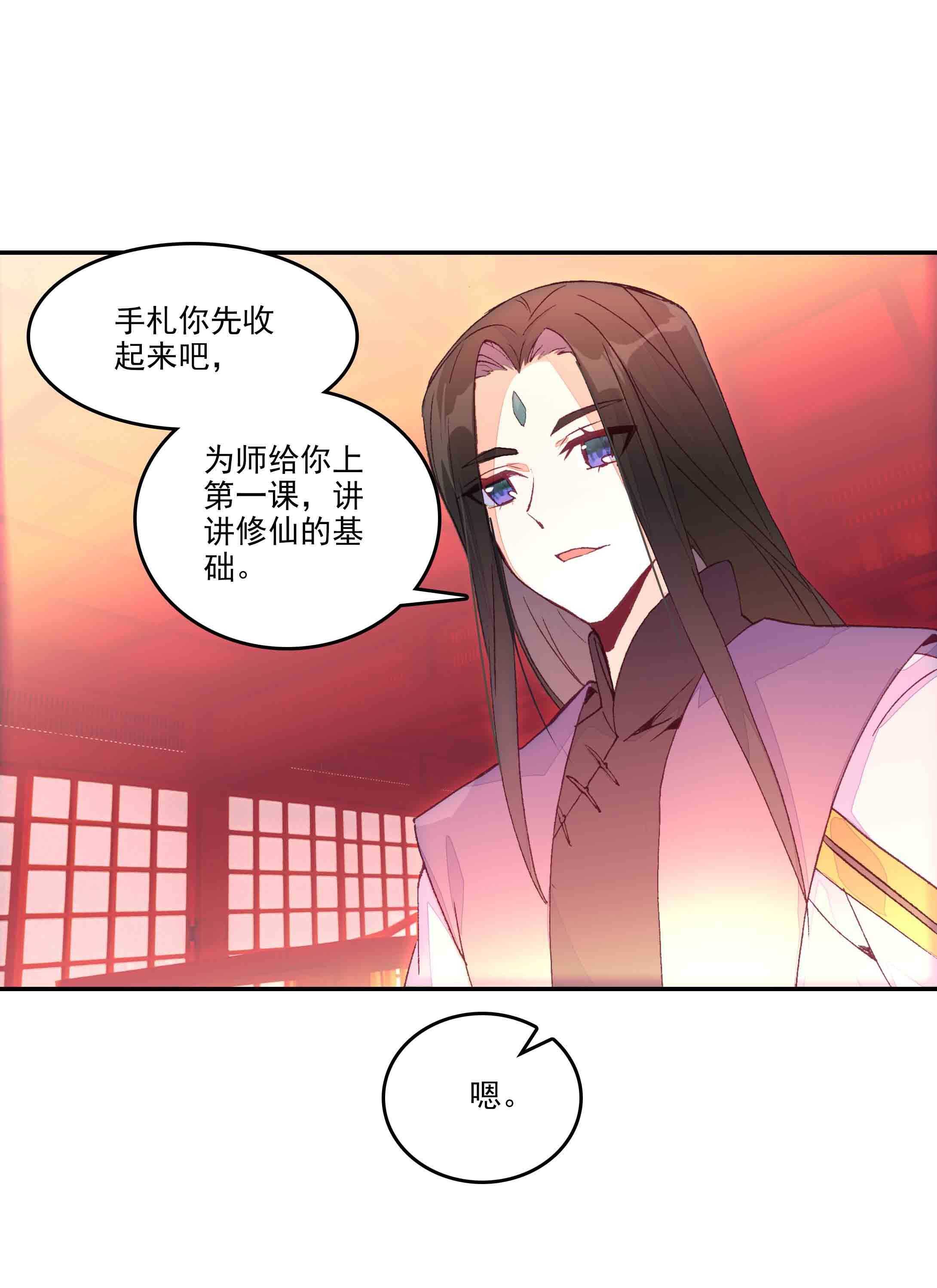爷就是开挂少女漫画288话漫画,第37话2图