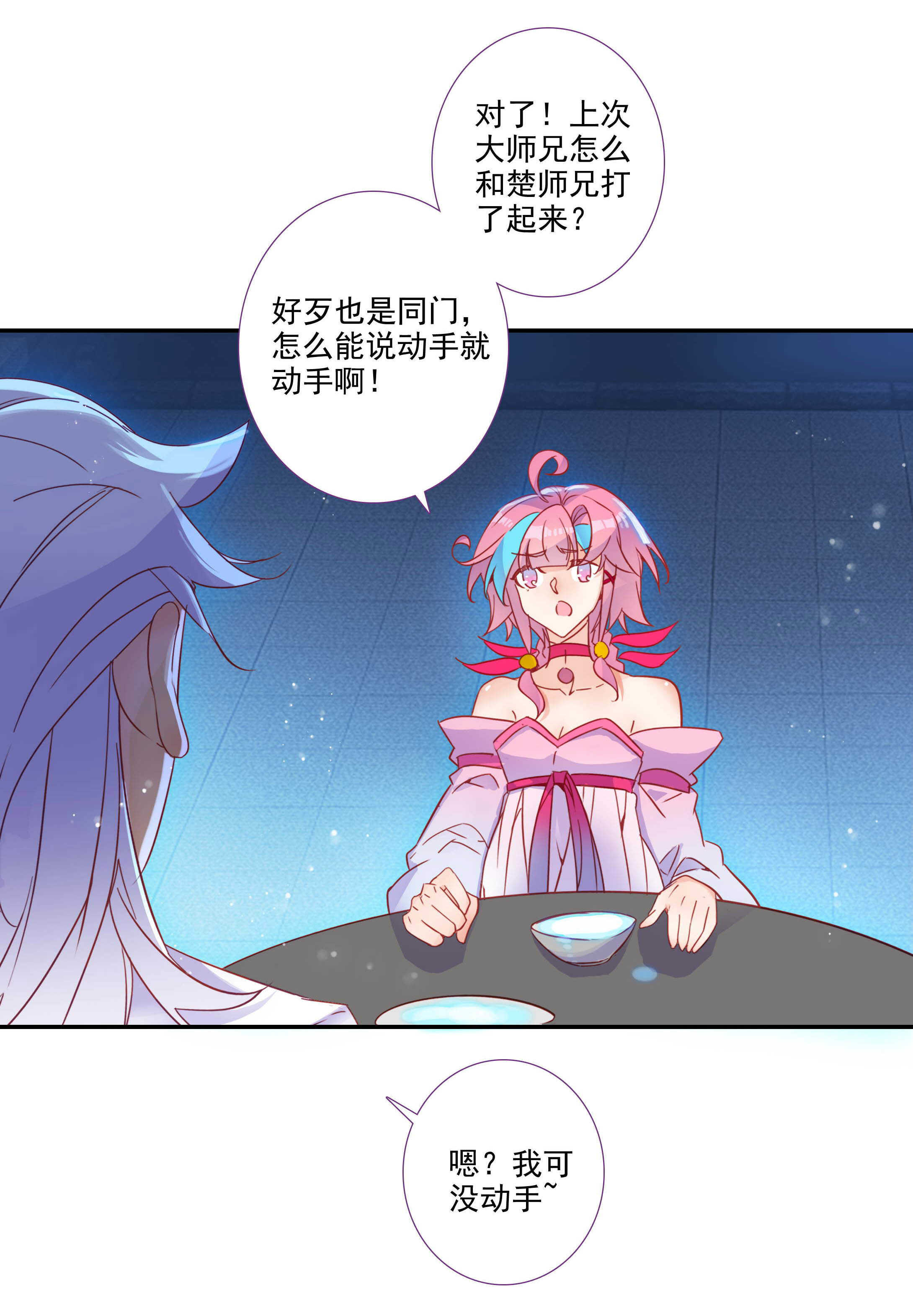 爷就是开挂少女小说完整版漫画,第99话1图