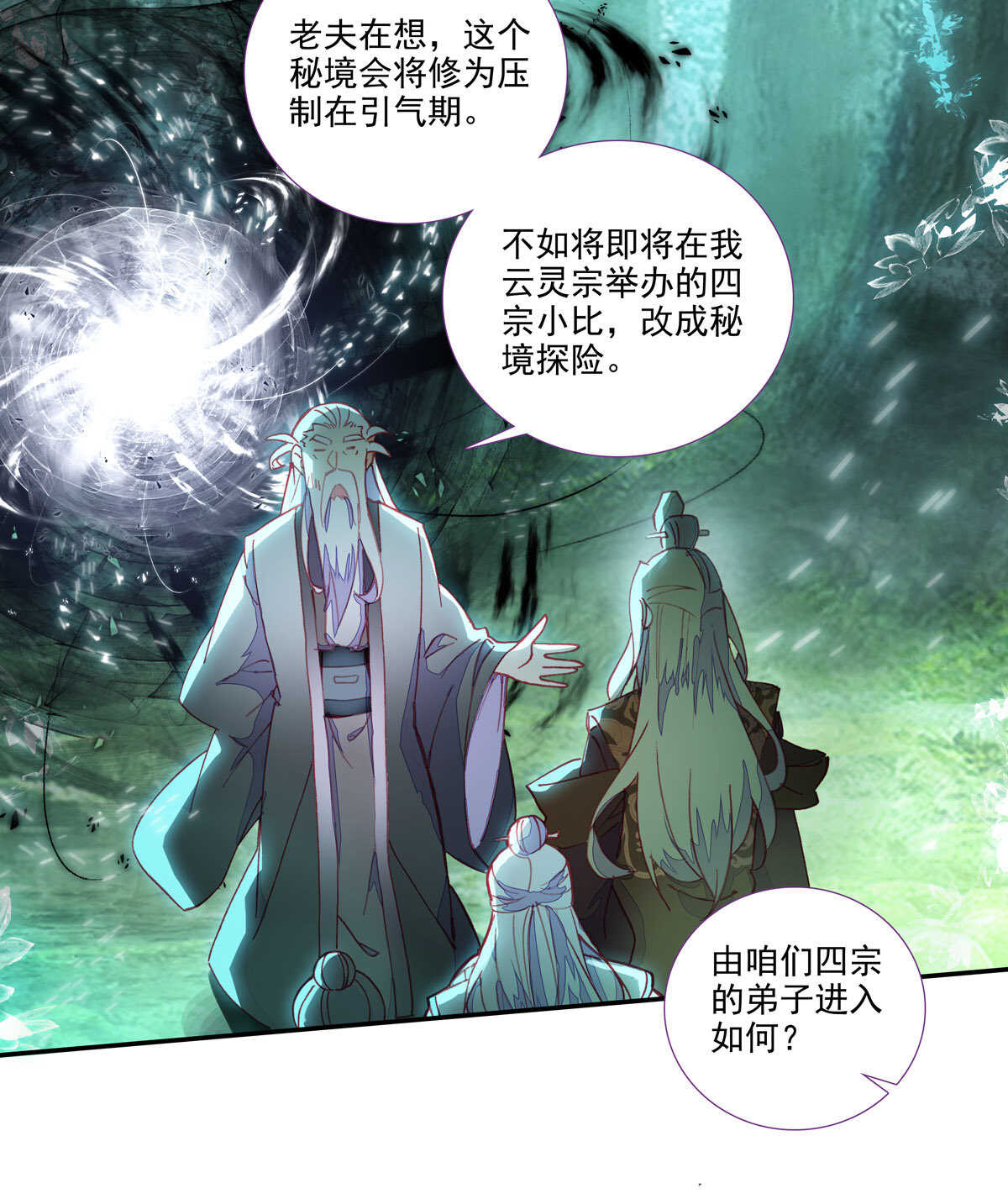 爷就是开挂少女下拉式免费阅读漫画,第98话2图