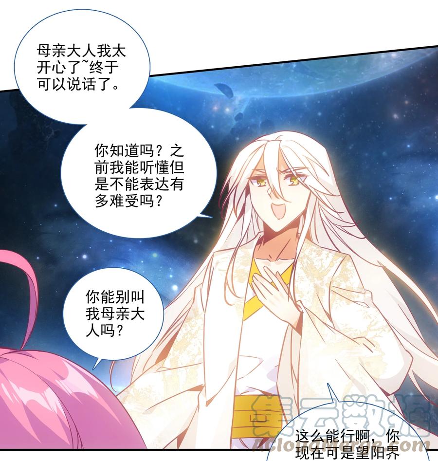 爷就是开挂少女漫画288话漫画,174 第170话 母亲大人1图