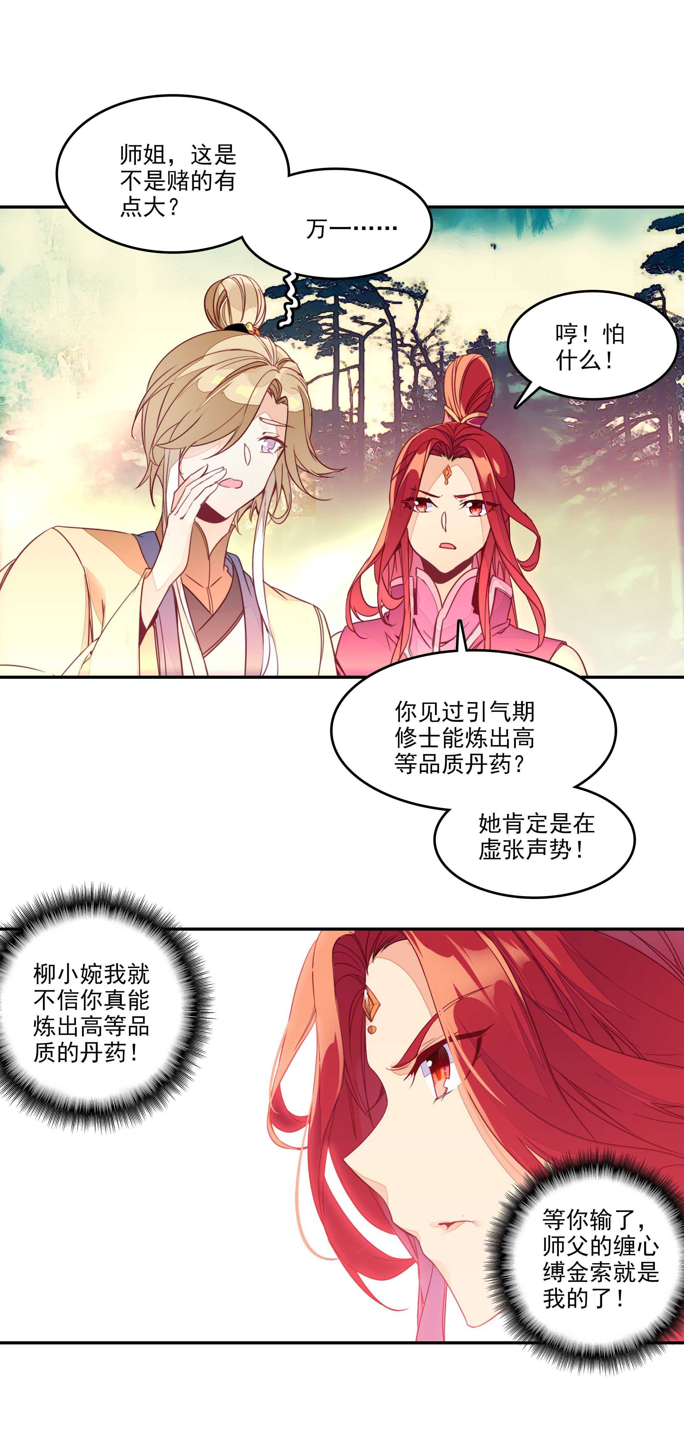 爷就是开挂少女最新漫画,第54话2图