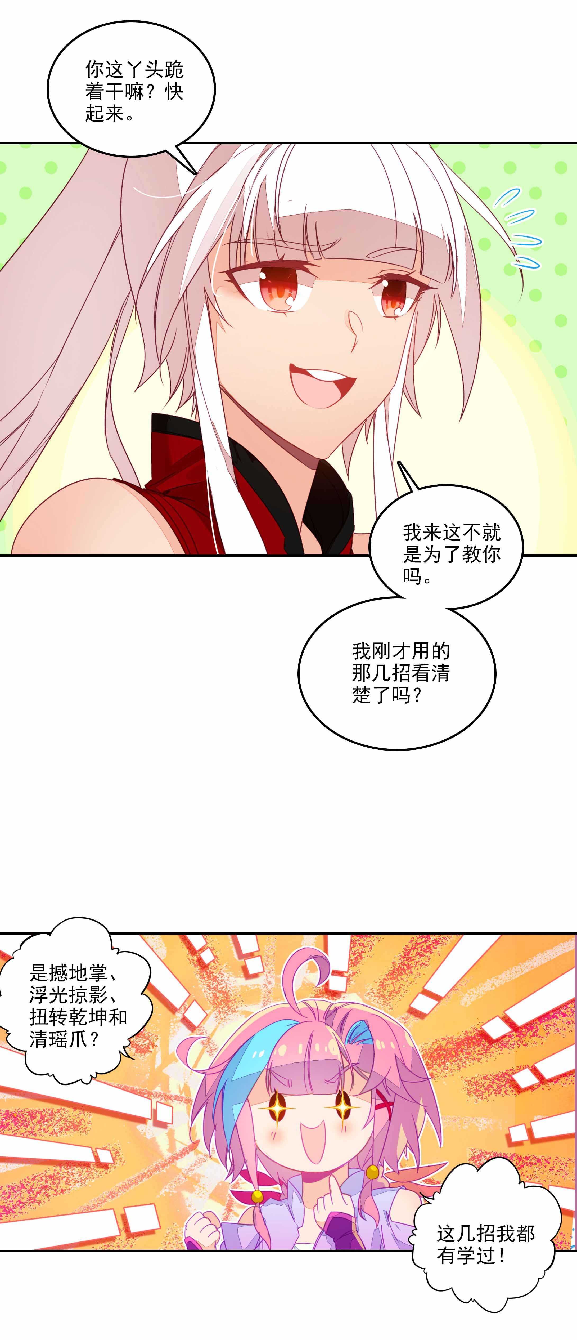 爷就是开挂少女漫画,第72话2图