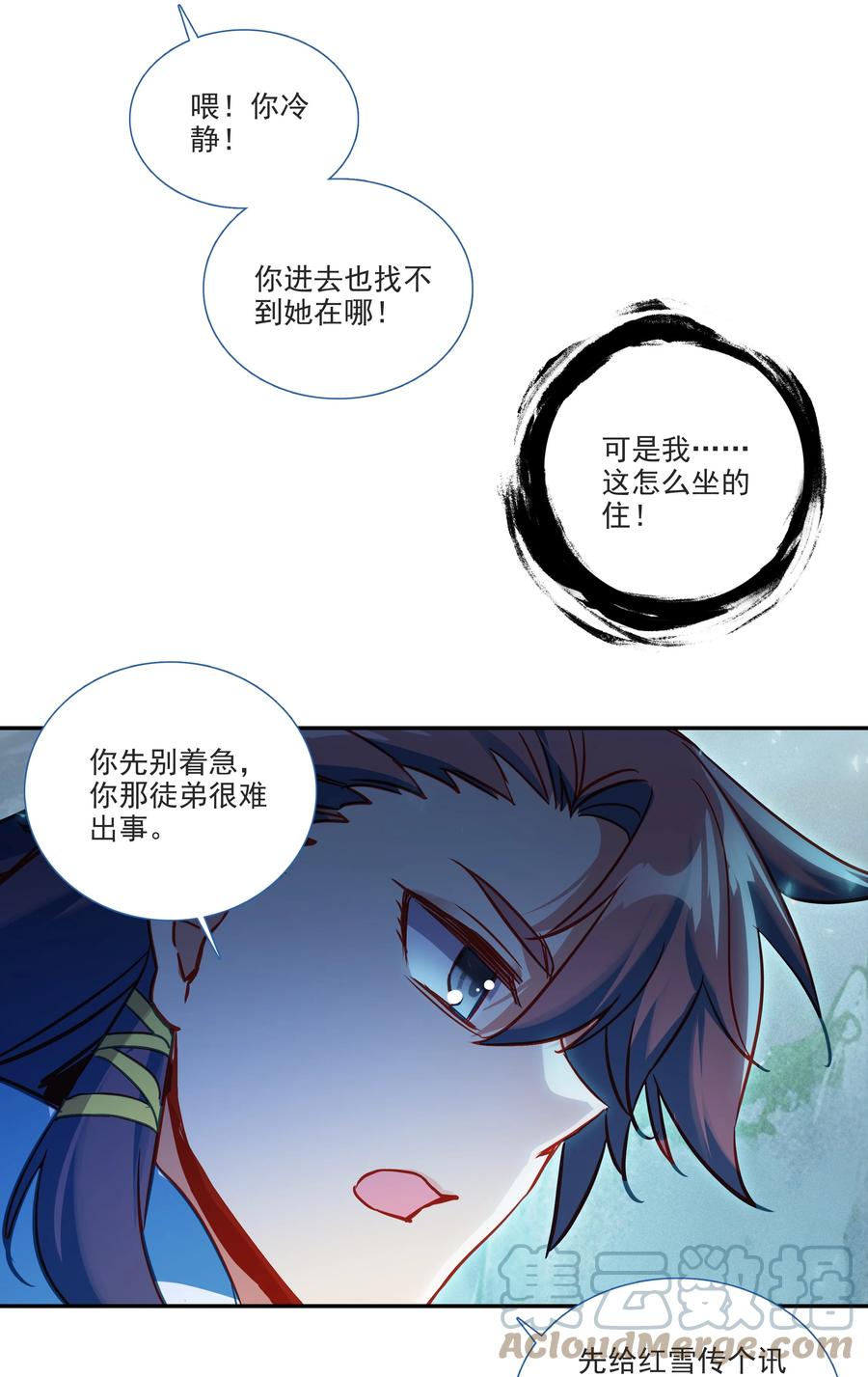 爷就是开挂少女!漫画,167 第164话 秘境传道1图