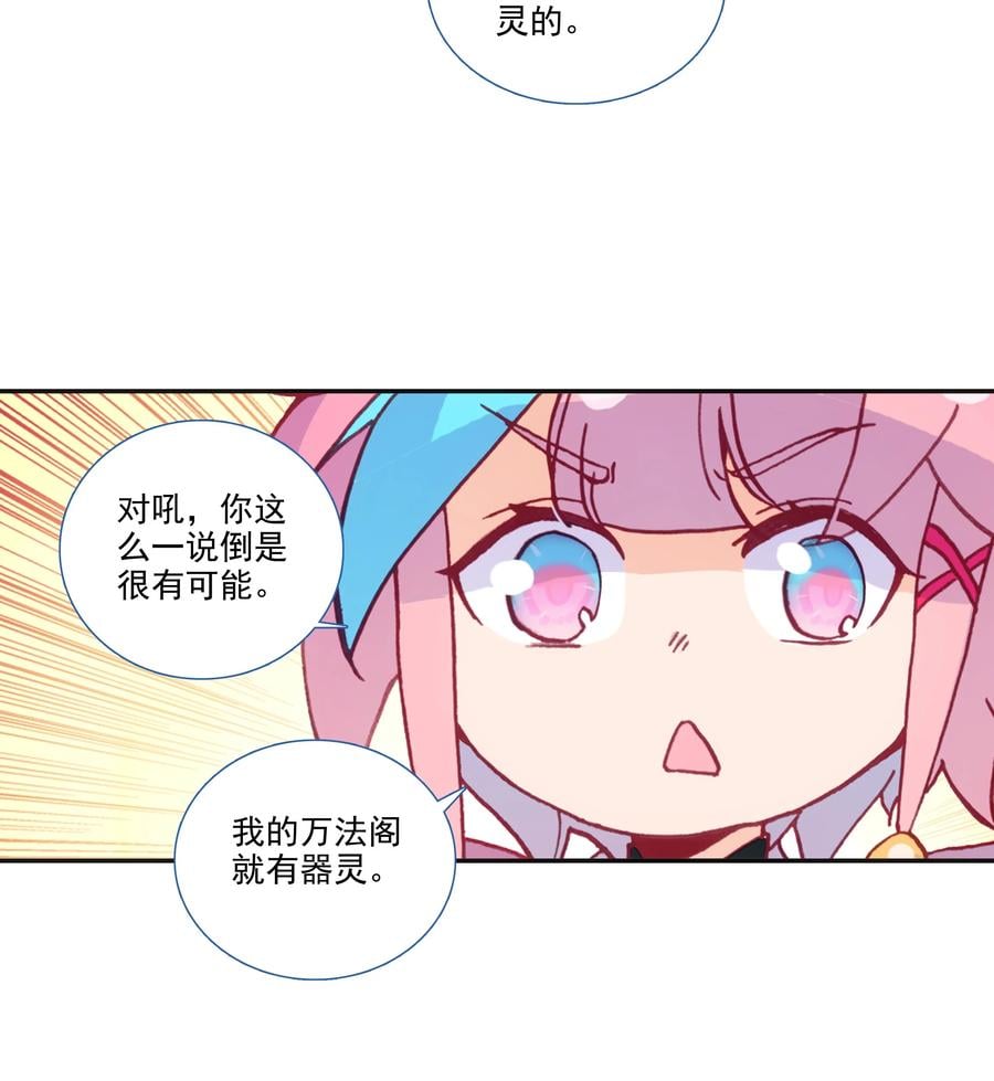 爷就是开挂少女画漫画,152 第149话 “人参树下人参果”2图