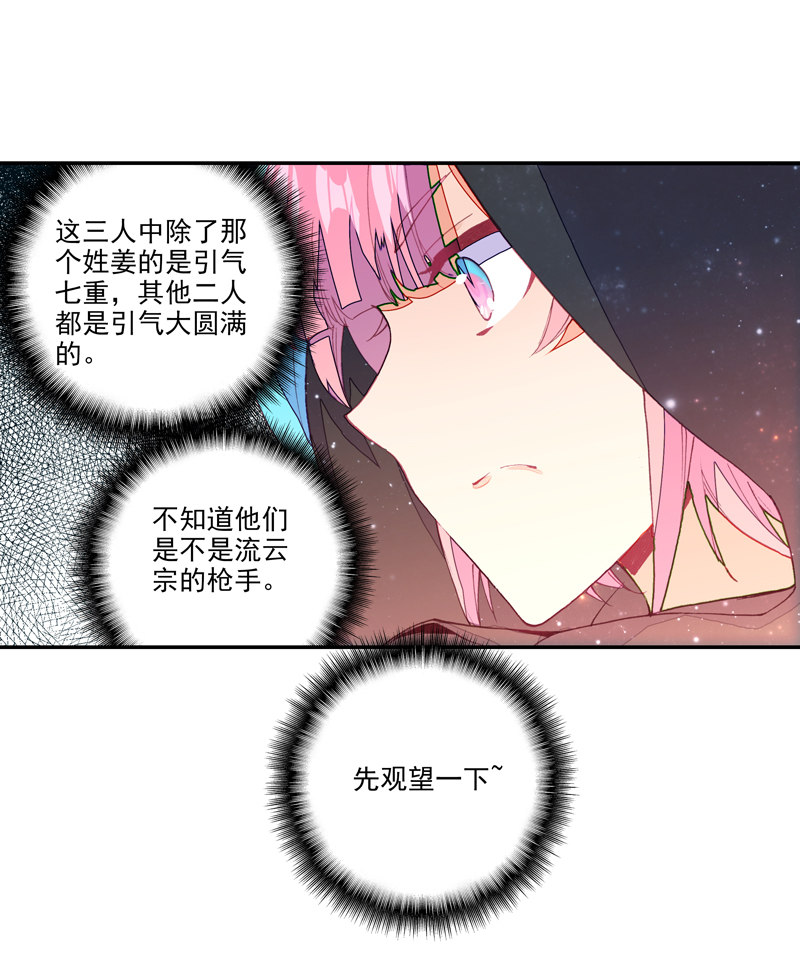 爷就是开挂少女全集漫画,第132话1图