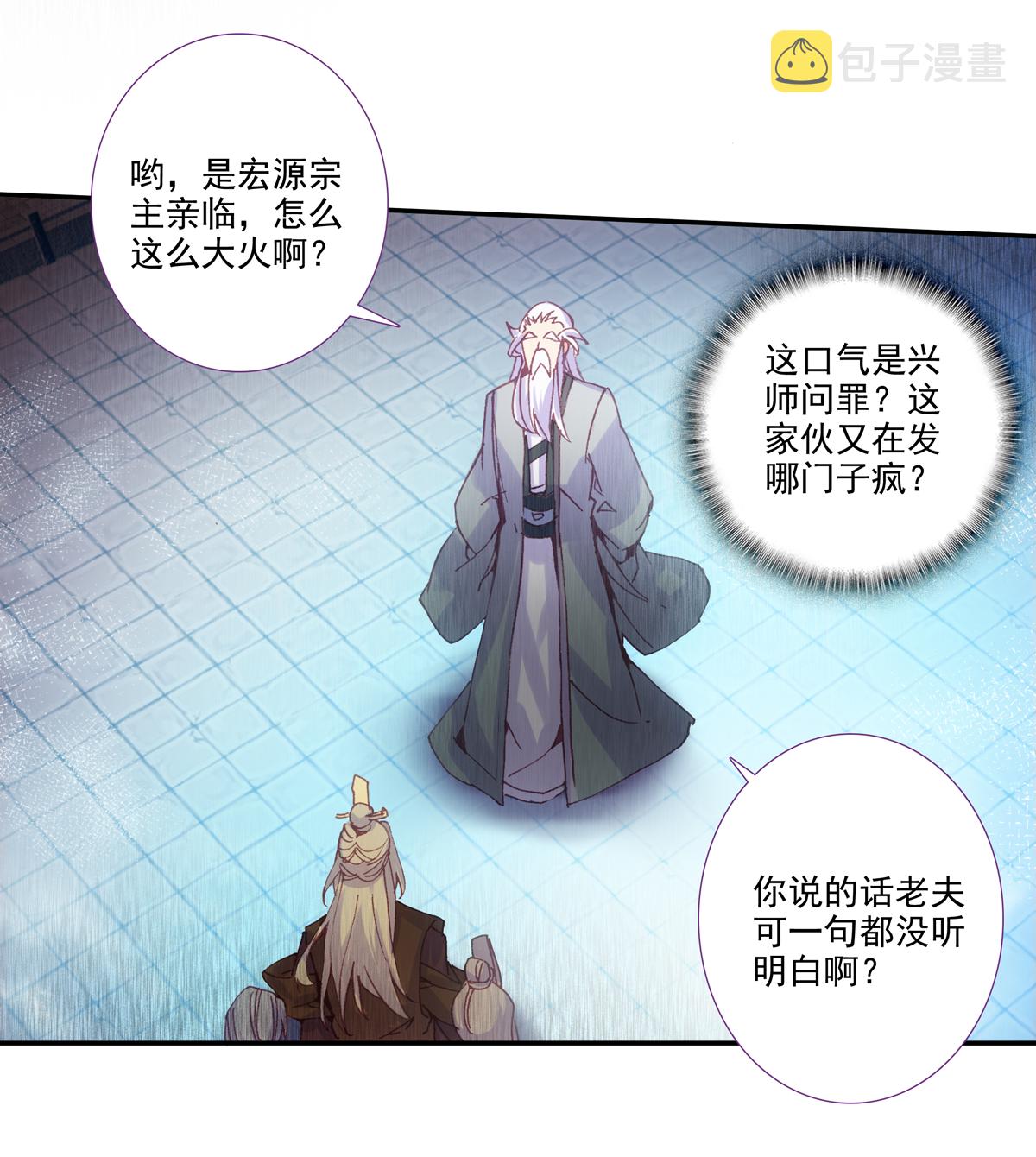 爷就是开挂少女漫画288话漫画,第97话2图