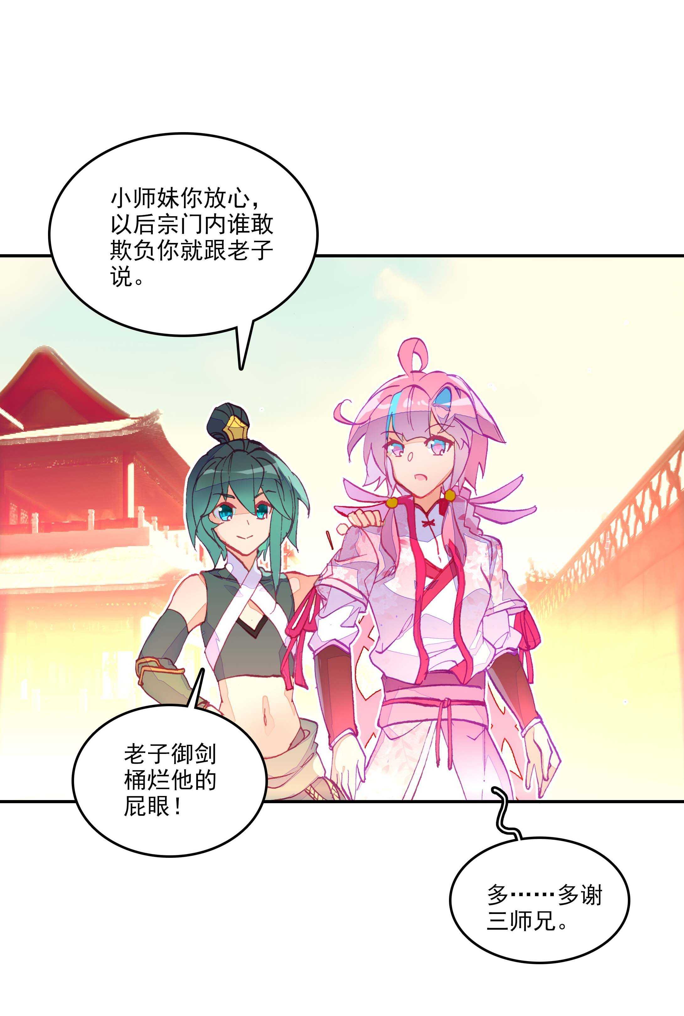 爷就是开挂少女免费漫画笔趣阁漫画,第29话1图