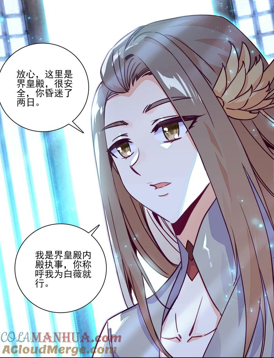 爷就是开挂少女动漫漫画,236 第231话考核（加公告）1图