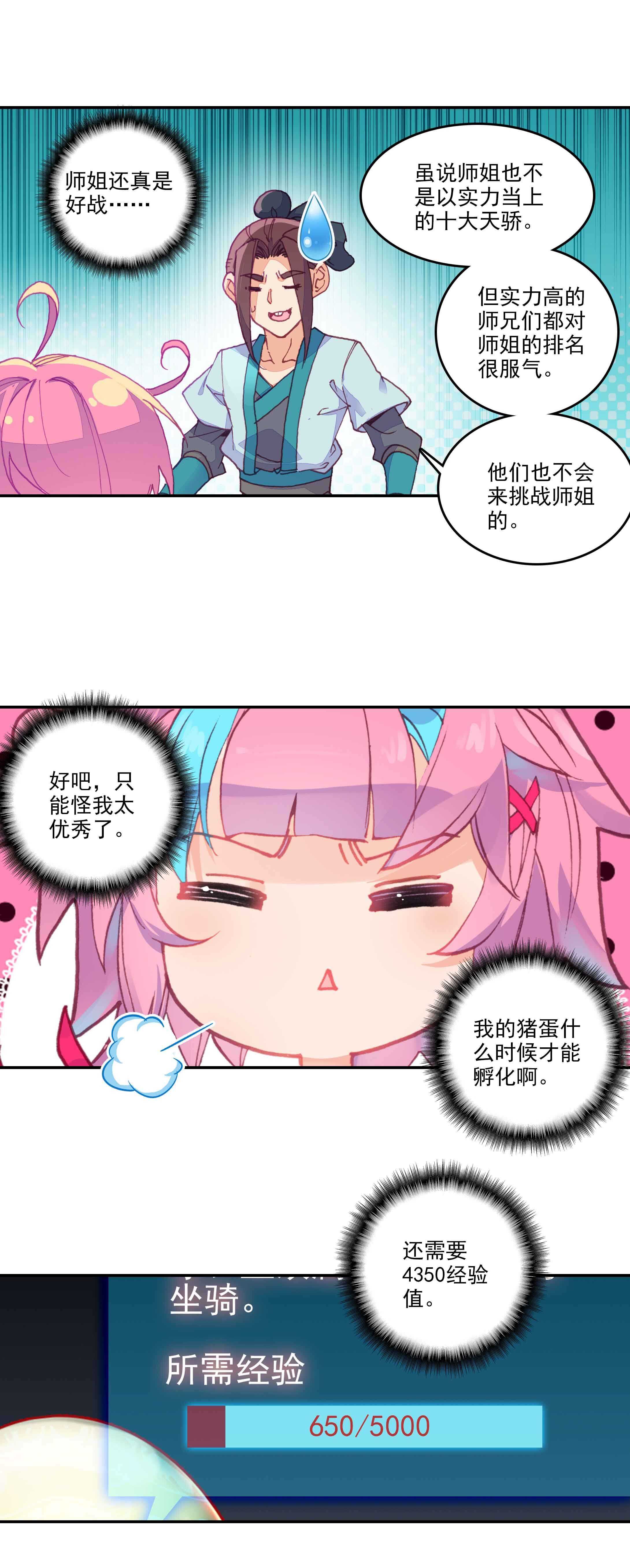 爷就是开挂少女小说笔趣阁漫画,第63话1图