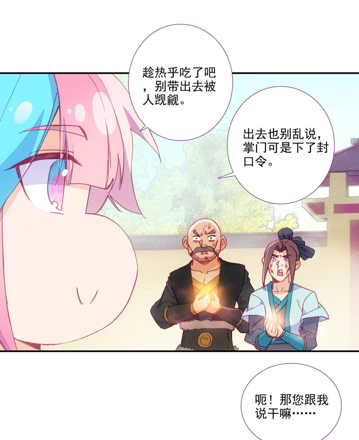 爷就是开挂少女漫画288话漫画,第90话2图