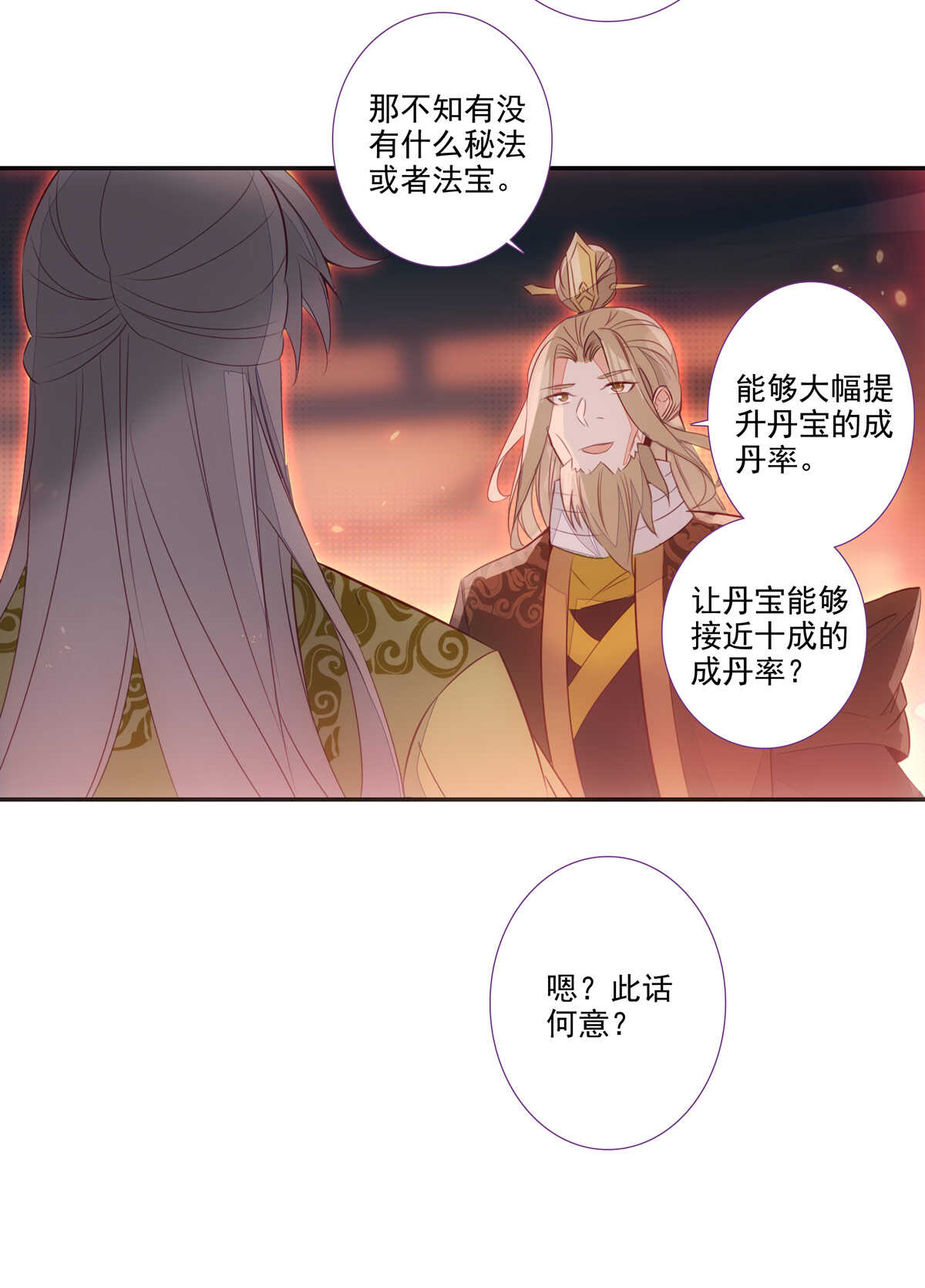 爷就是开挂少女漫画免费阅读下拉式奇满屋漫画,第91话1图