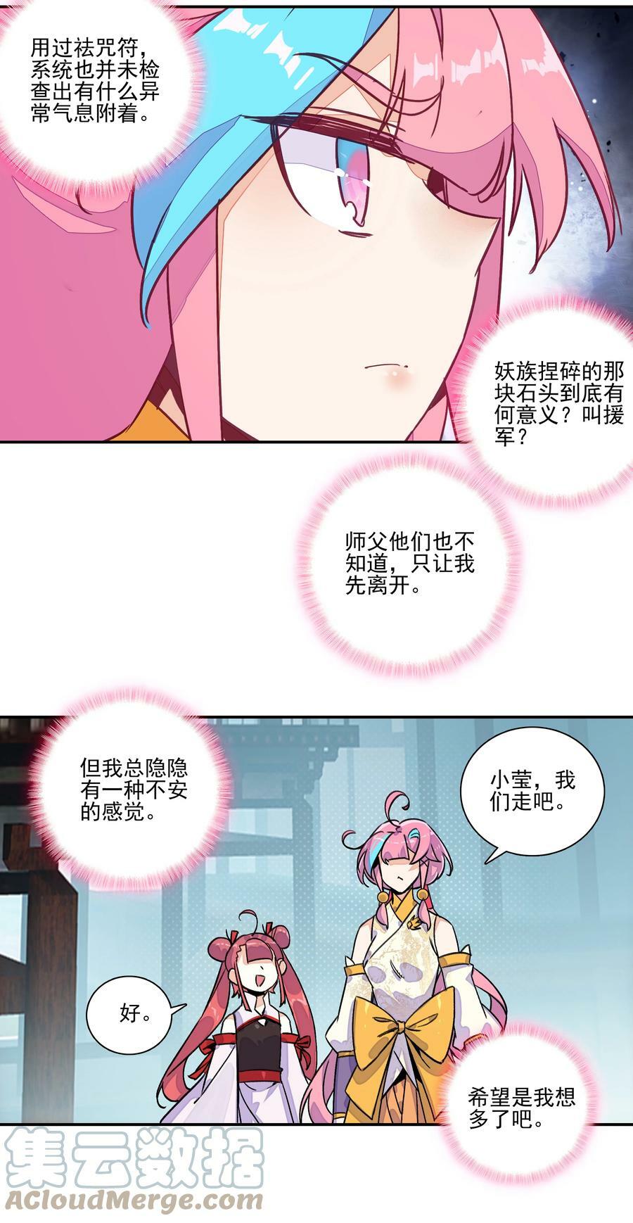 爷就是开挂少女第166话免费阅读漫画,220 第215话 本座可是妖犬之王1图