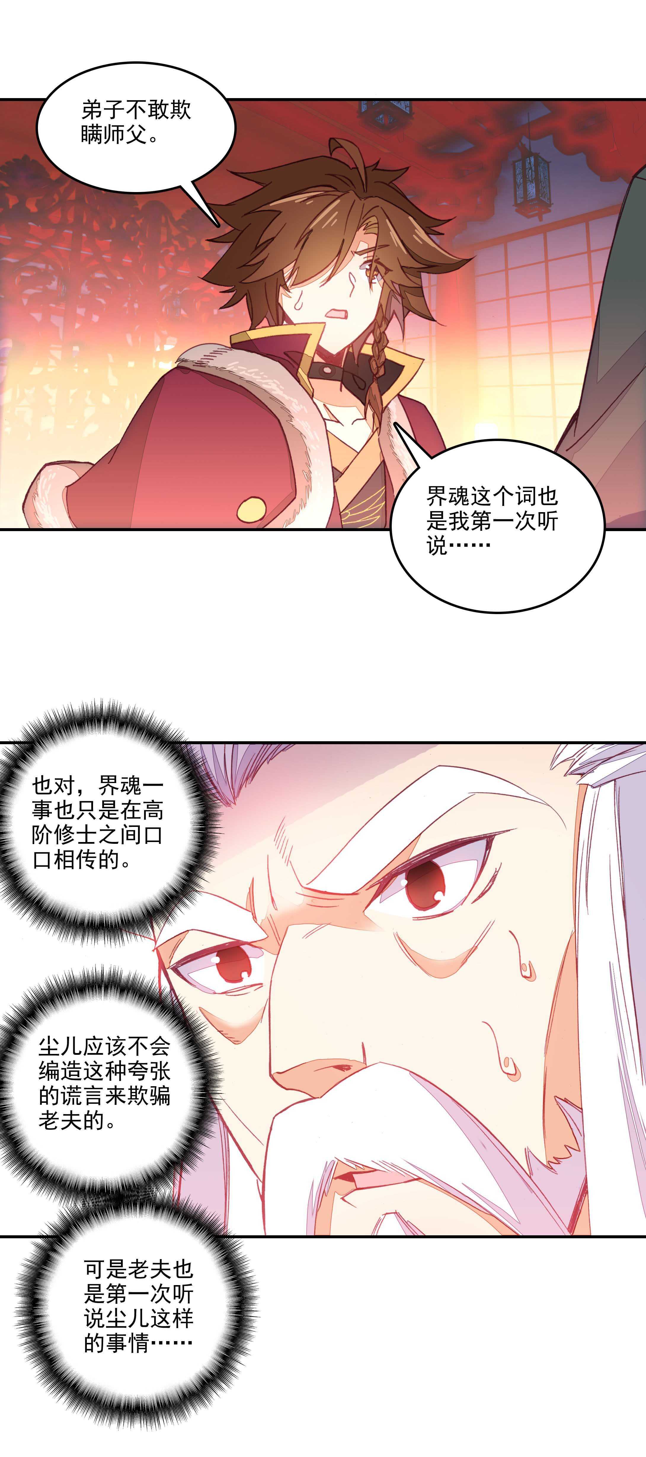 爷就是开挂少女在哪看漫画,第69话2图