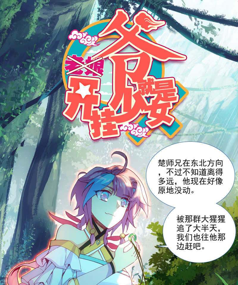 爷就是开挂少女在哪看漫画,第135话1图