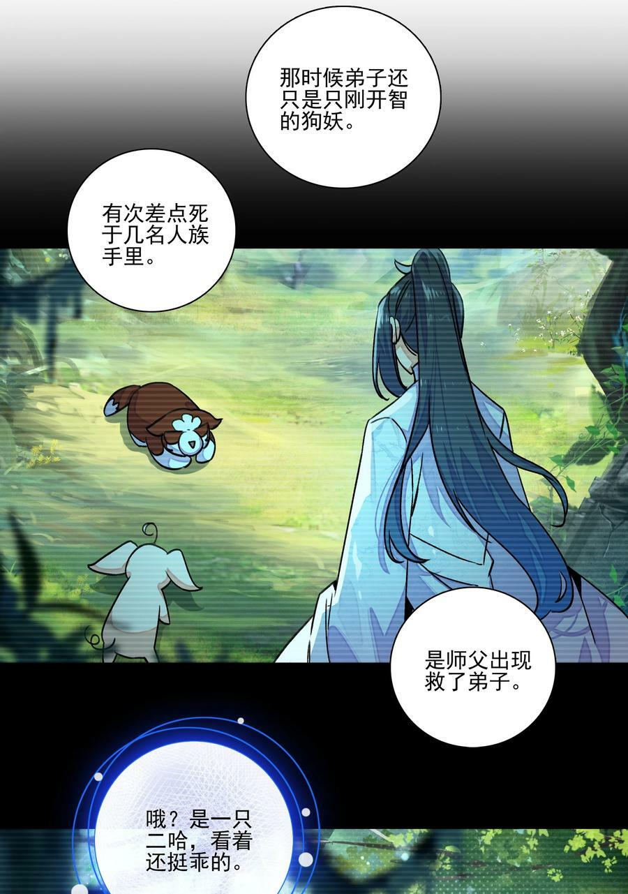 爷就是开挂少女在线阅读漫画,225 第220话 你必是我师父转世！2图