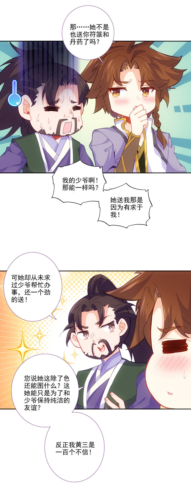 爷就是开挂少女免费看漫画,第111话2图