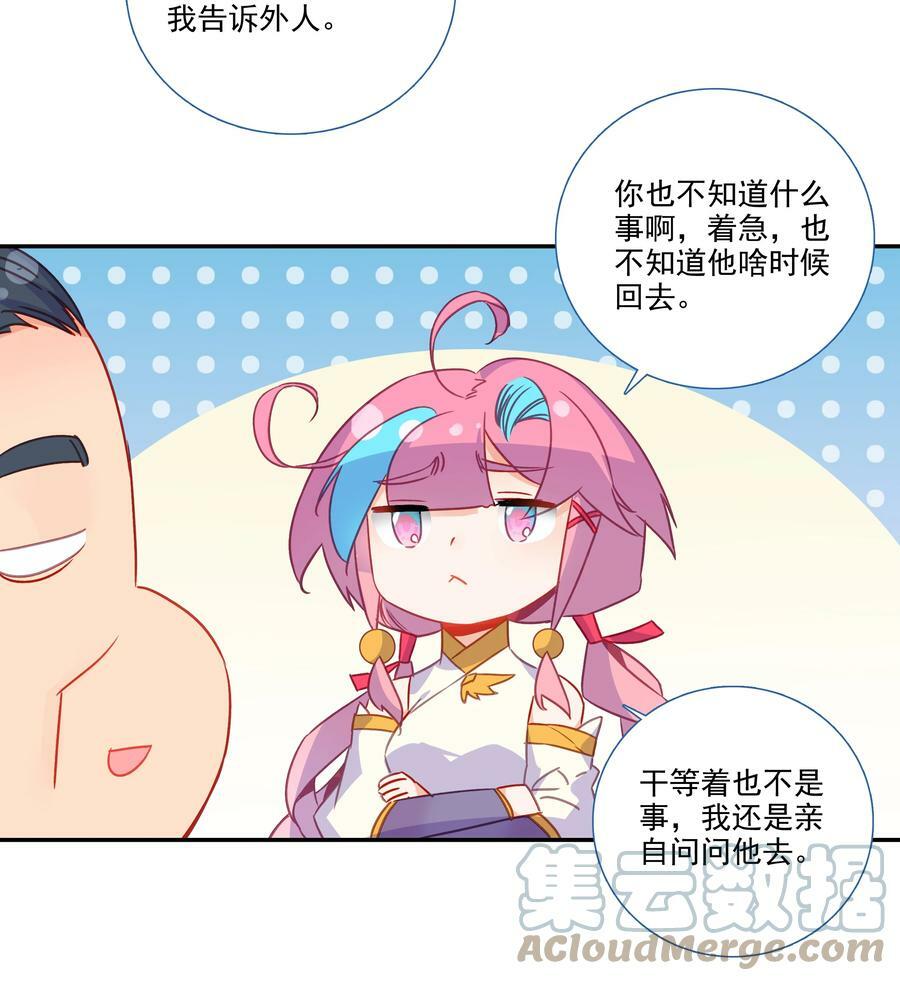 爷就是开挂少女153漫画,183 第180话 谁愿意当你徒弟啊？1图