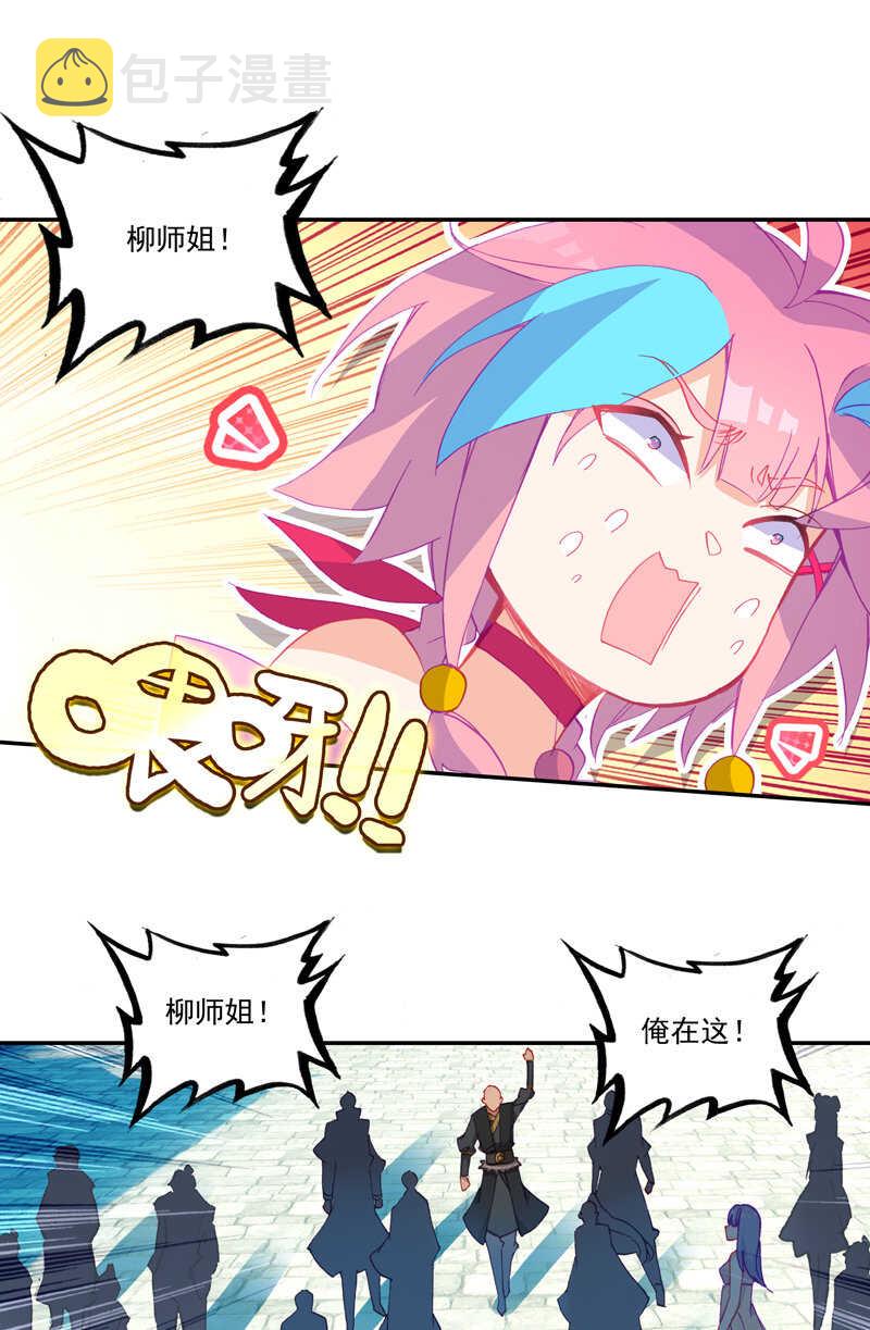 爷就是开挂少女小说版漫画,第110话1图