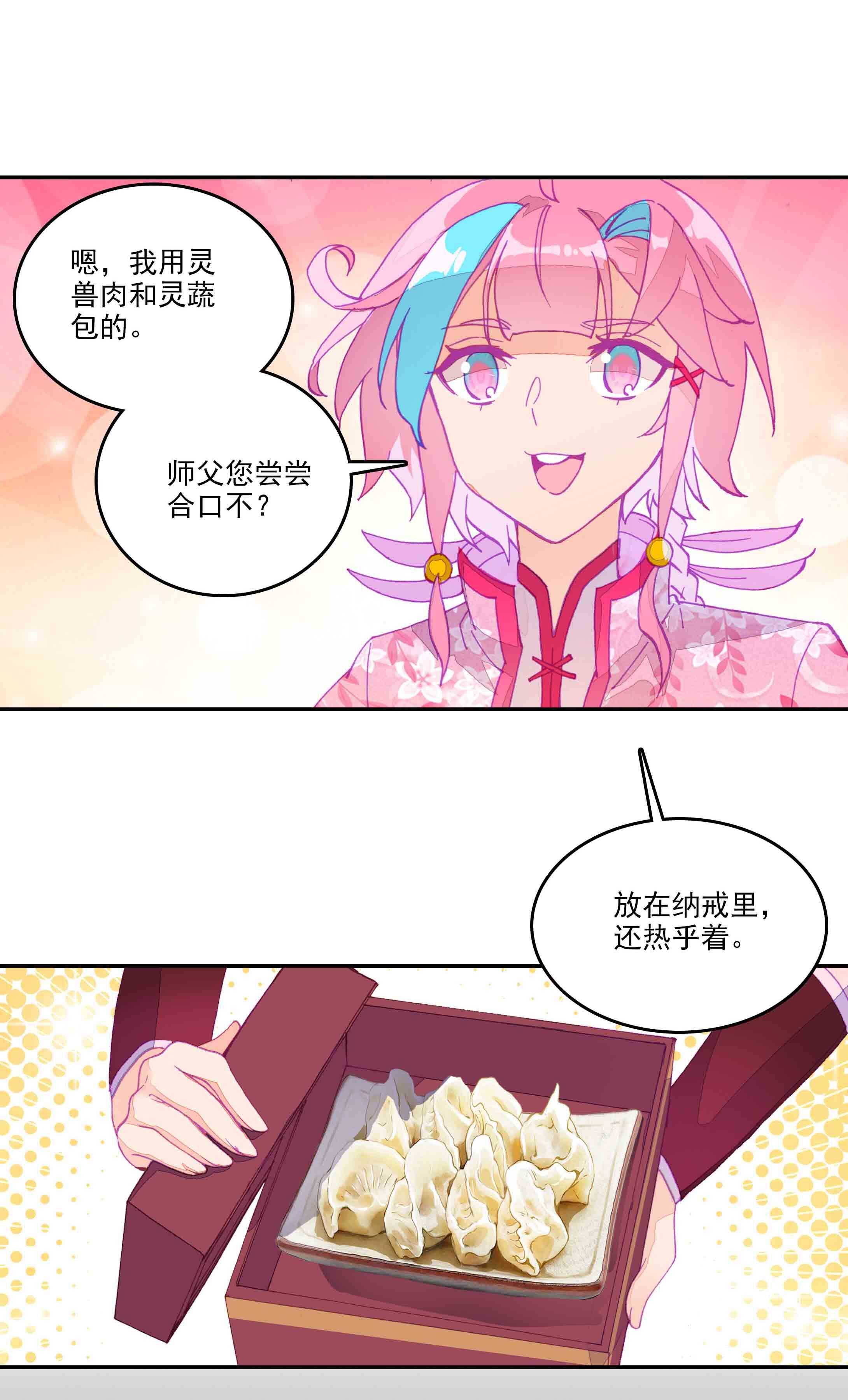 爷就是开挂少女漫画下拉式免费阅读奇漫屋漫画,第41话1图