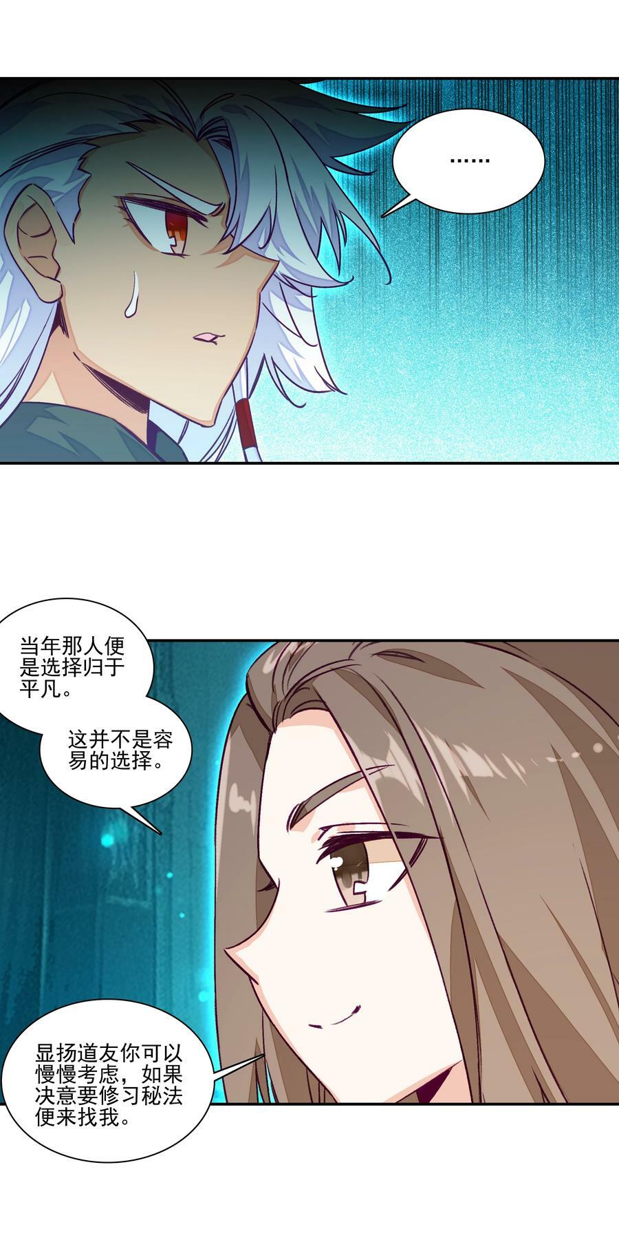 爷就是开挂少女男主角介绍漫画,237 第232话大师兄的犹豫2图