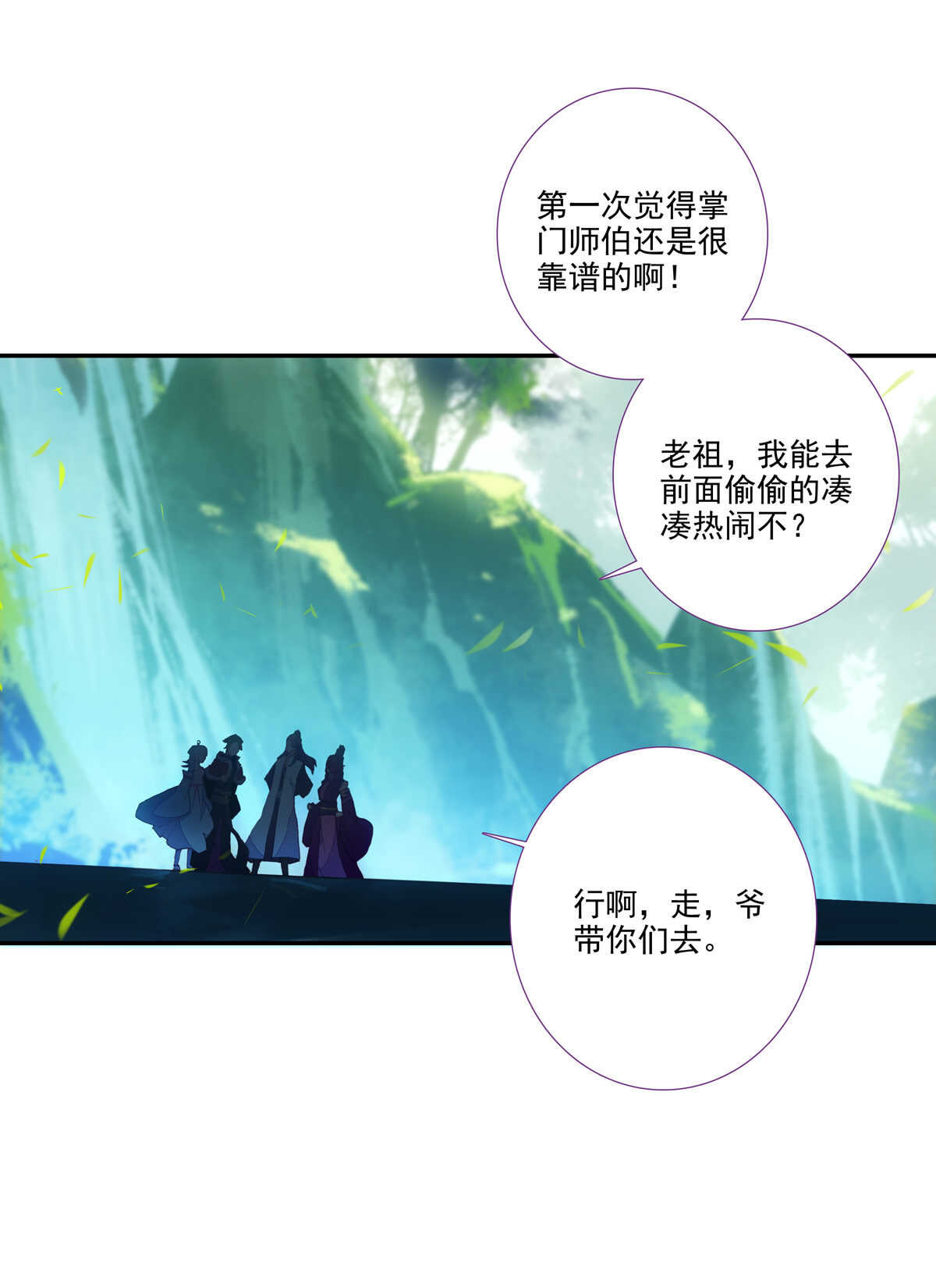 爷就是开挂少女漫画288话漫画,第96话2图