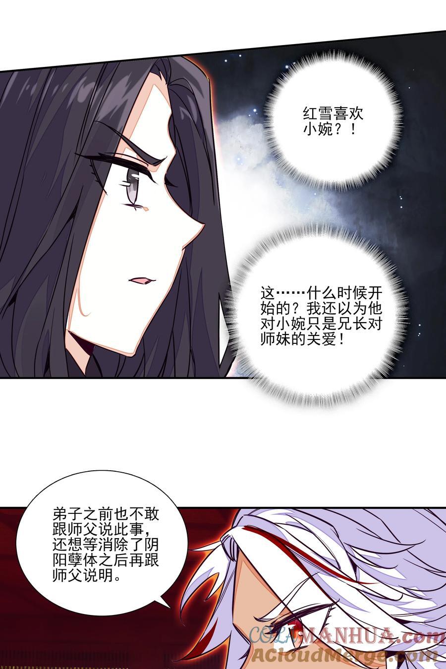 爷就是开挂少女漫画288话漫画,245 第240话情为何物？1图