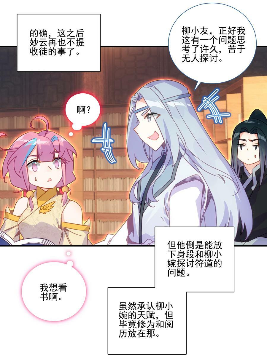 爷就是开挂少女284话漫画,189 第186话 云师兄一般哦2图