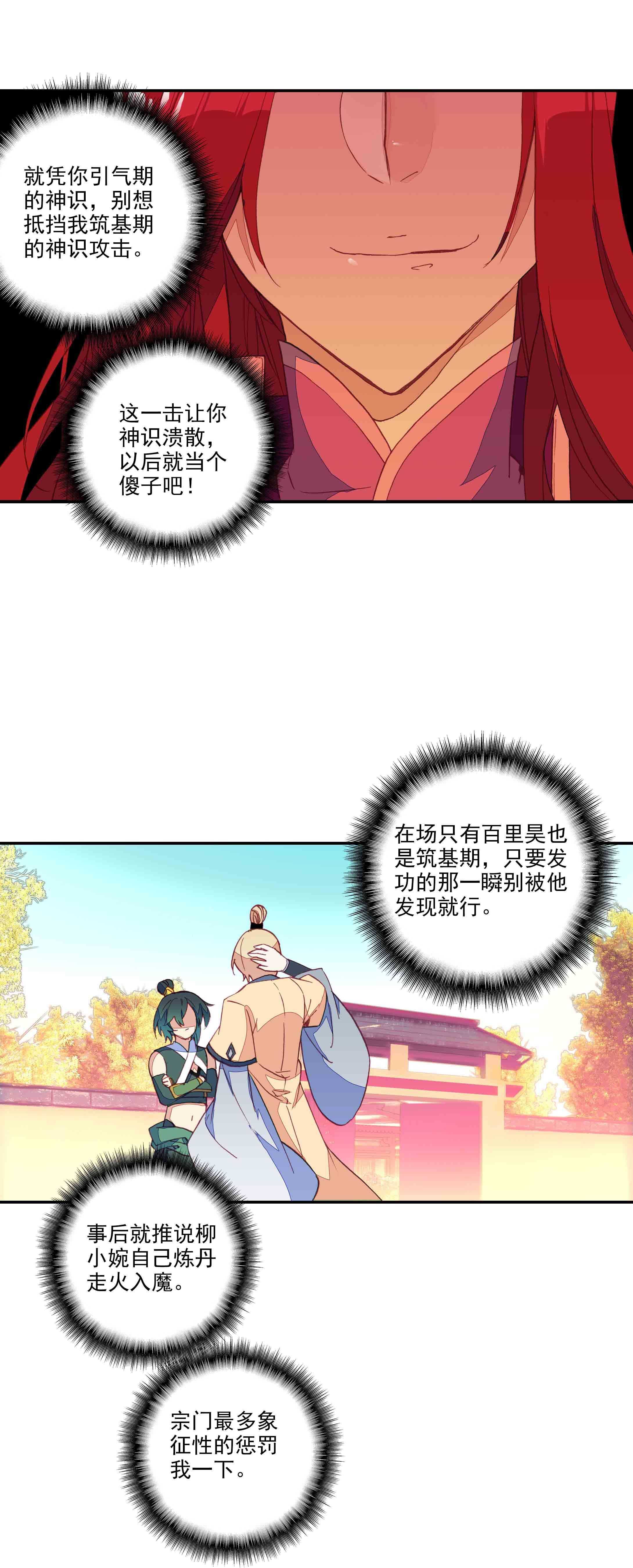 爷就是开挂少女男主女主是谁?答题攻略漫画,第55话1图