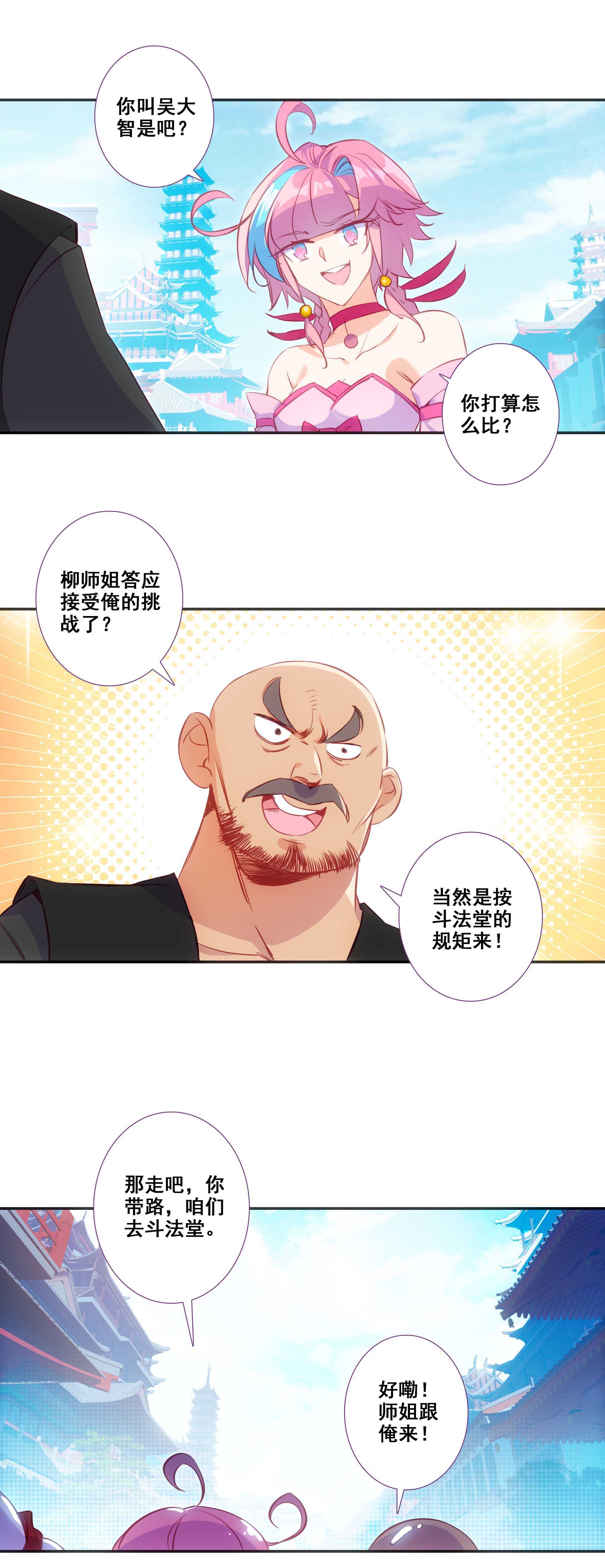 爷就是开挂少女的男主角是谁漫画,第79话1图