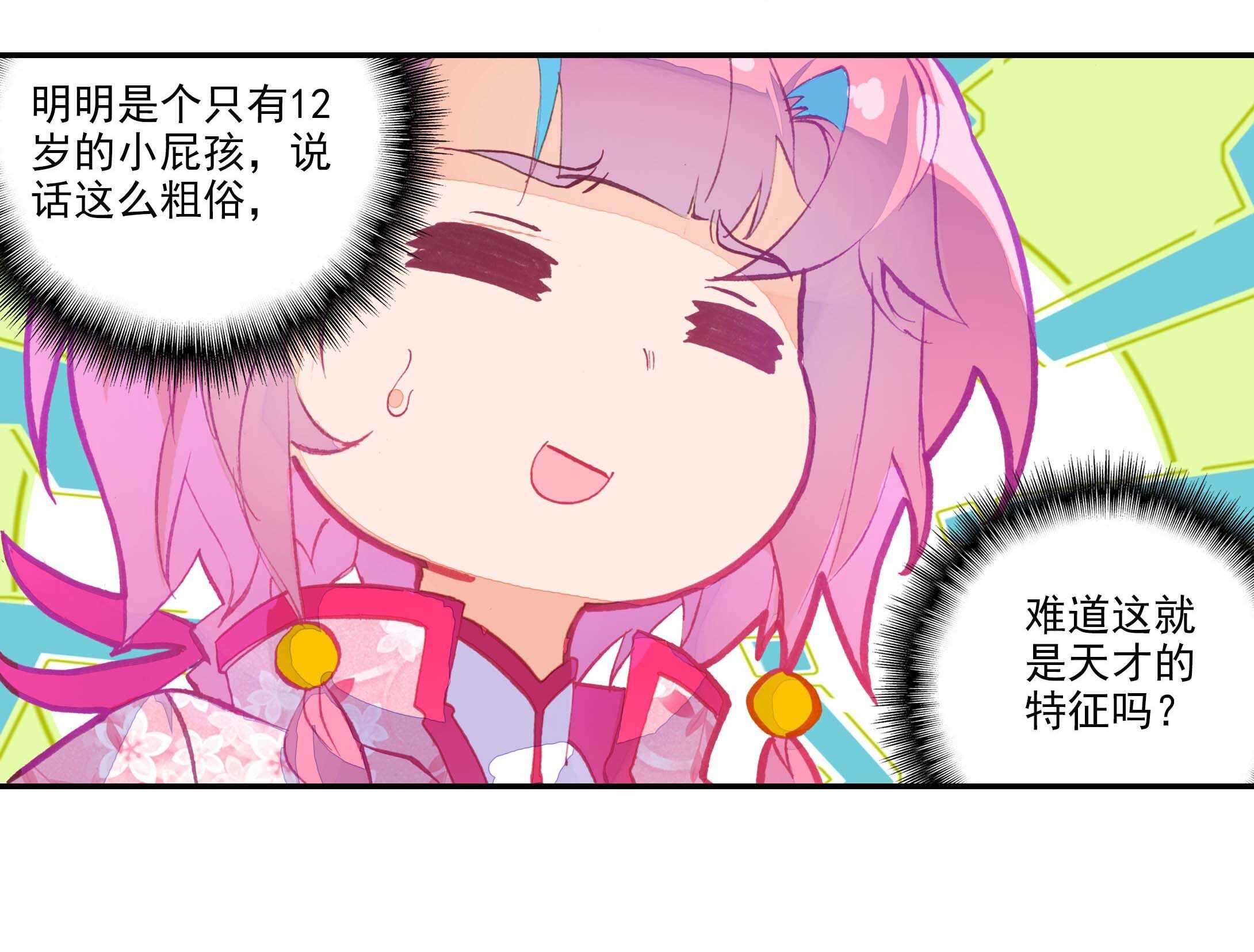 爷就是开挂少女小说笔趣阁漫画,第29话1图