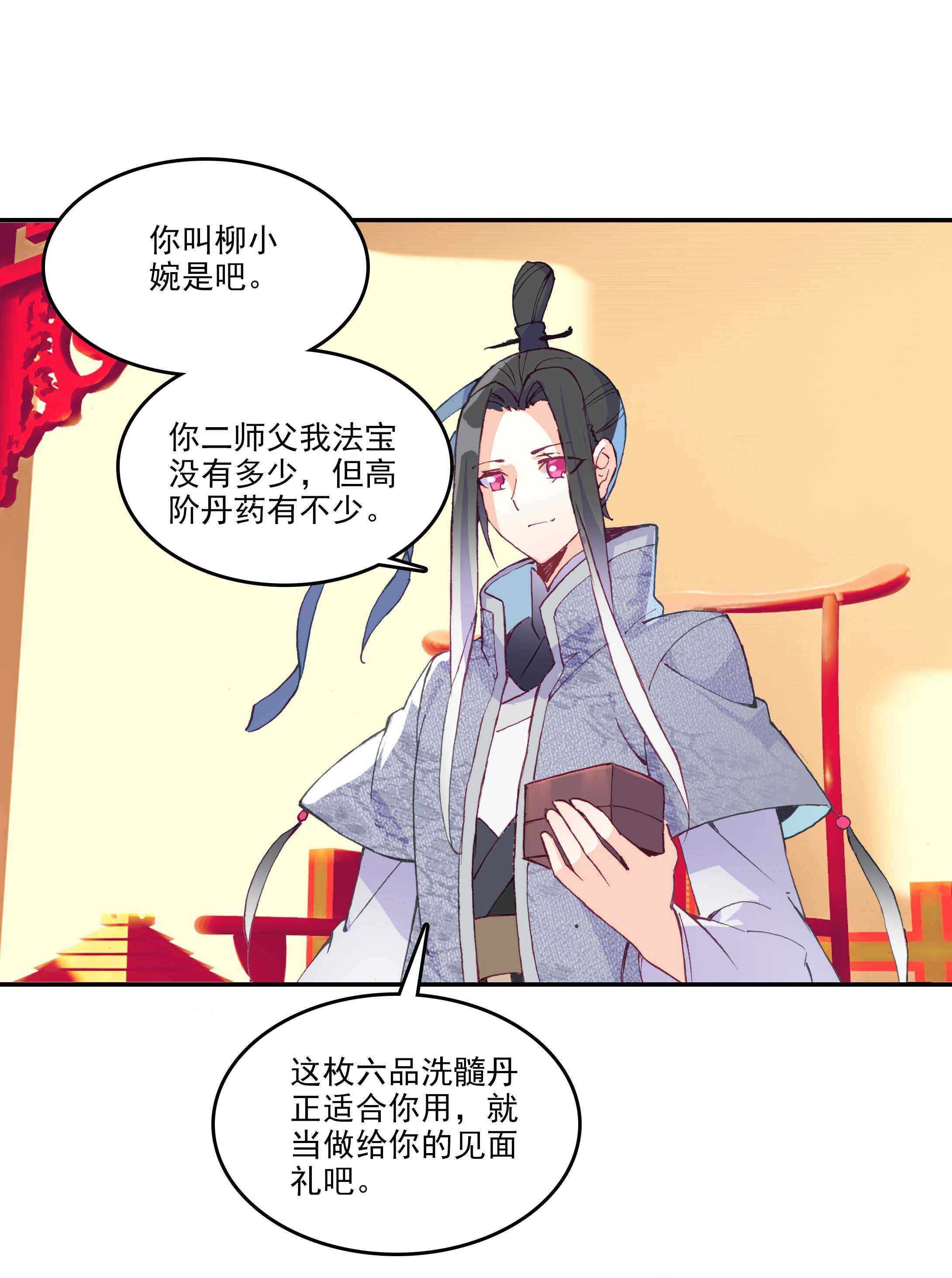 爷就是开挂少女小说笔趣阁漫画,第31话2图