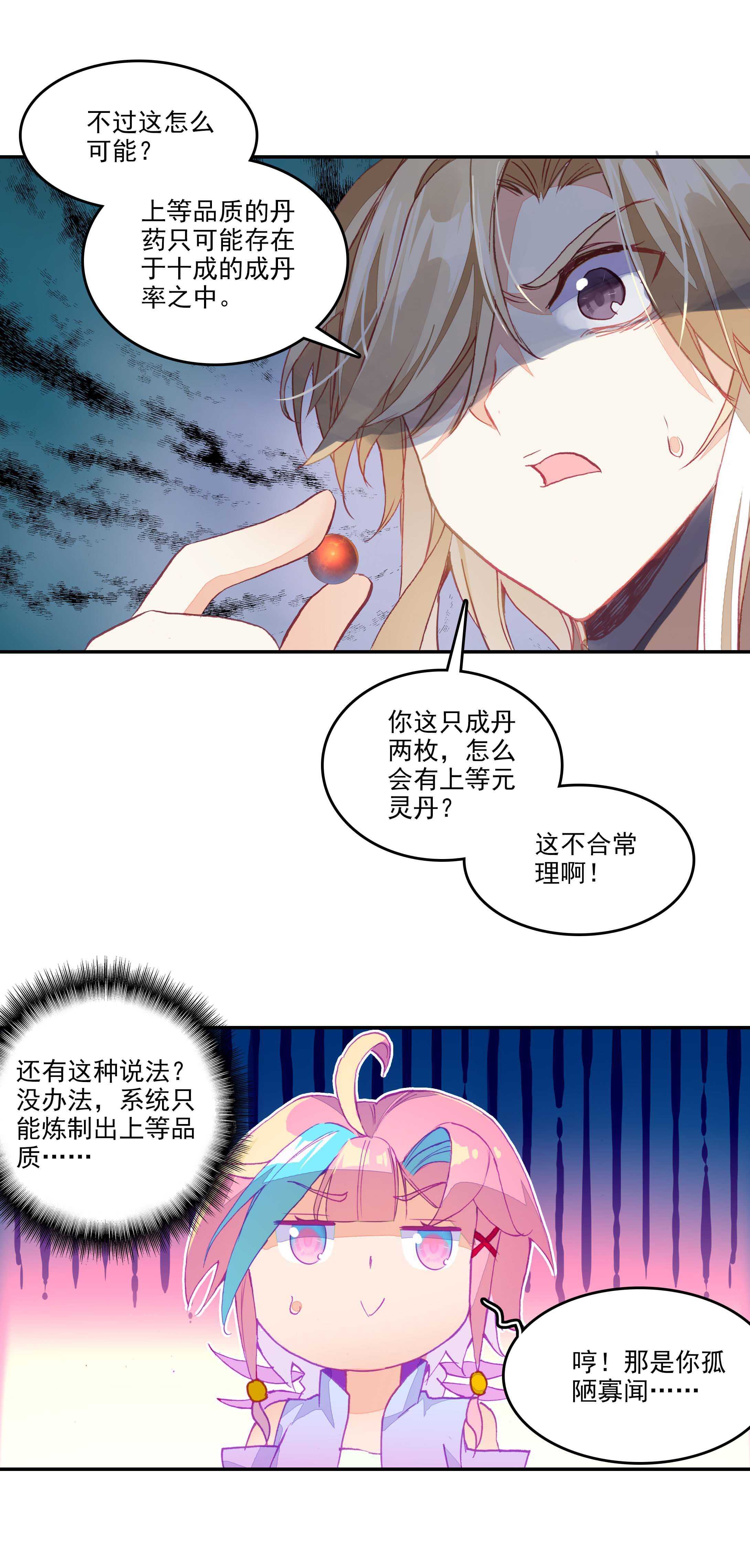 爷就是开挂少女小说版漫画,第54话2图