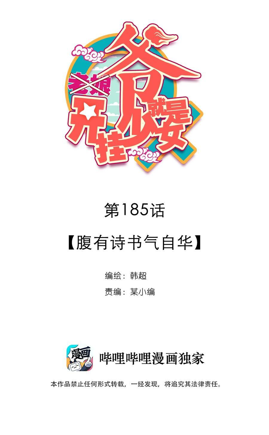 爷就是开挂少女漫画,188 第185话 腹有诗书气自华2图