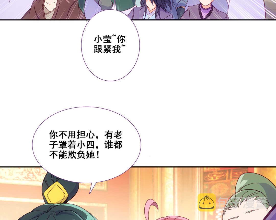 爷就是开挂少女最新漫画,第82话1图